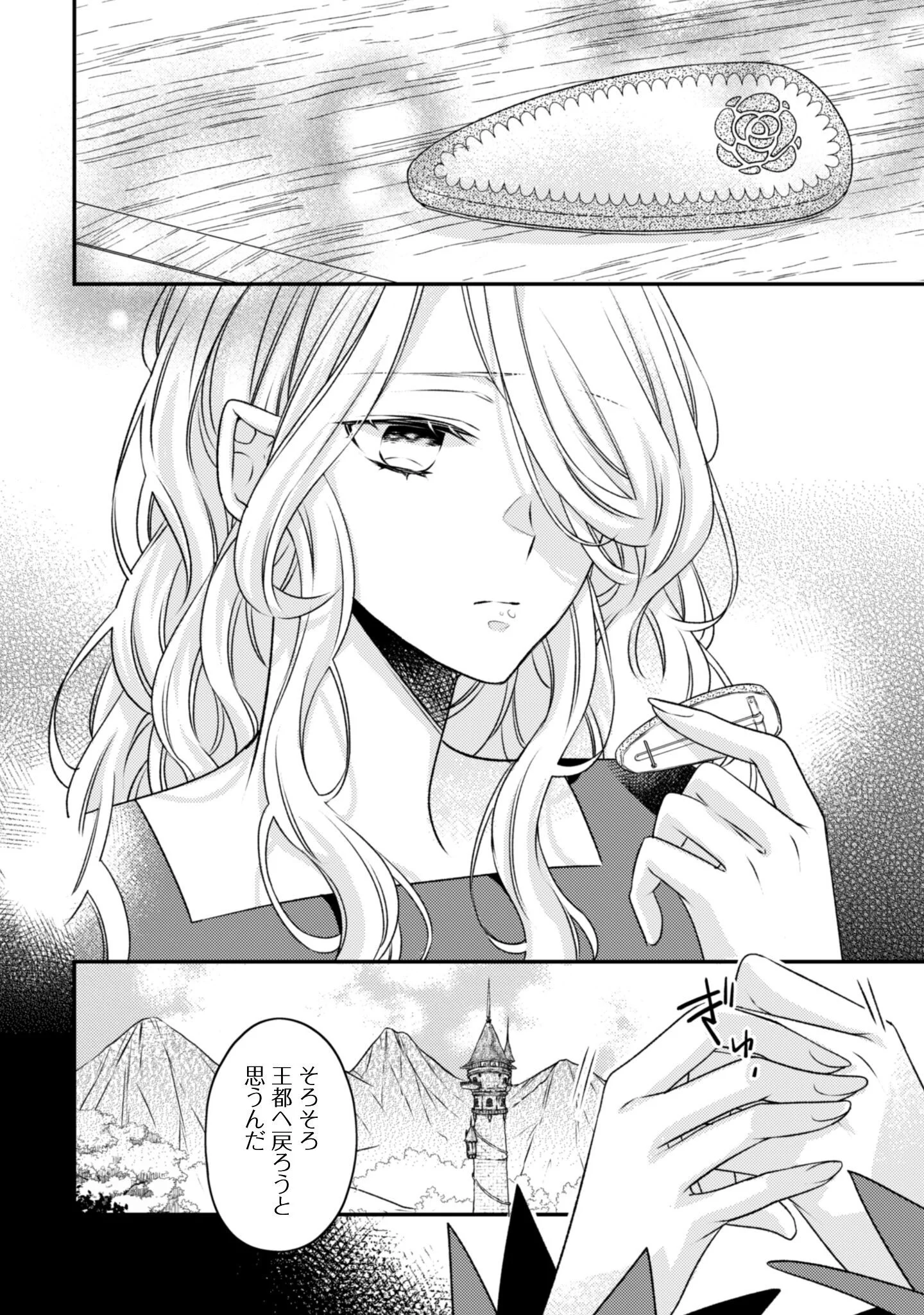 Dokubara no Majo wa Shizuka ni Kurashitai noni Chapter 4 7ページ