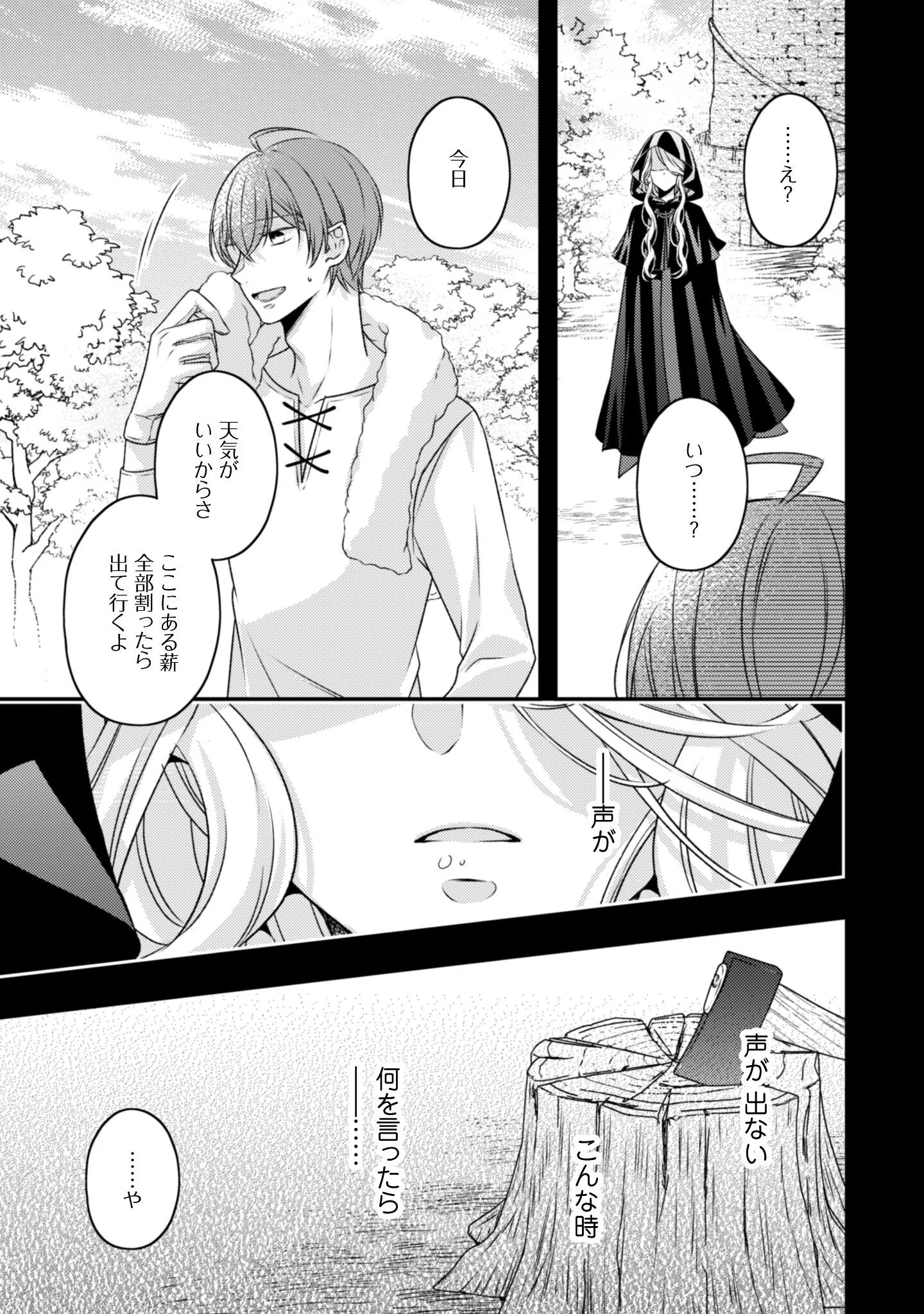 Dokubara no Majo wa Shizuka ni Kurashitai noni Chapter 4 8ページ