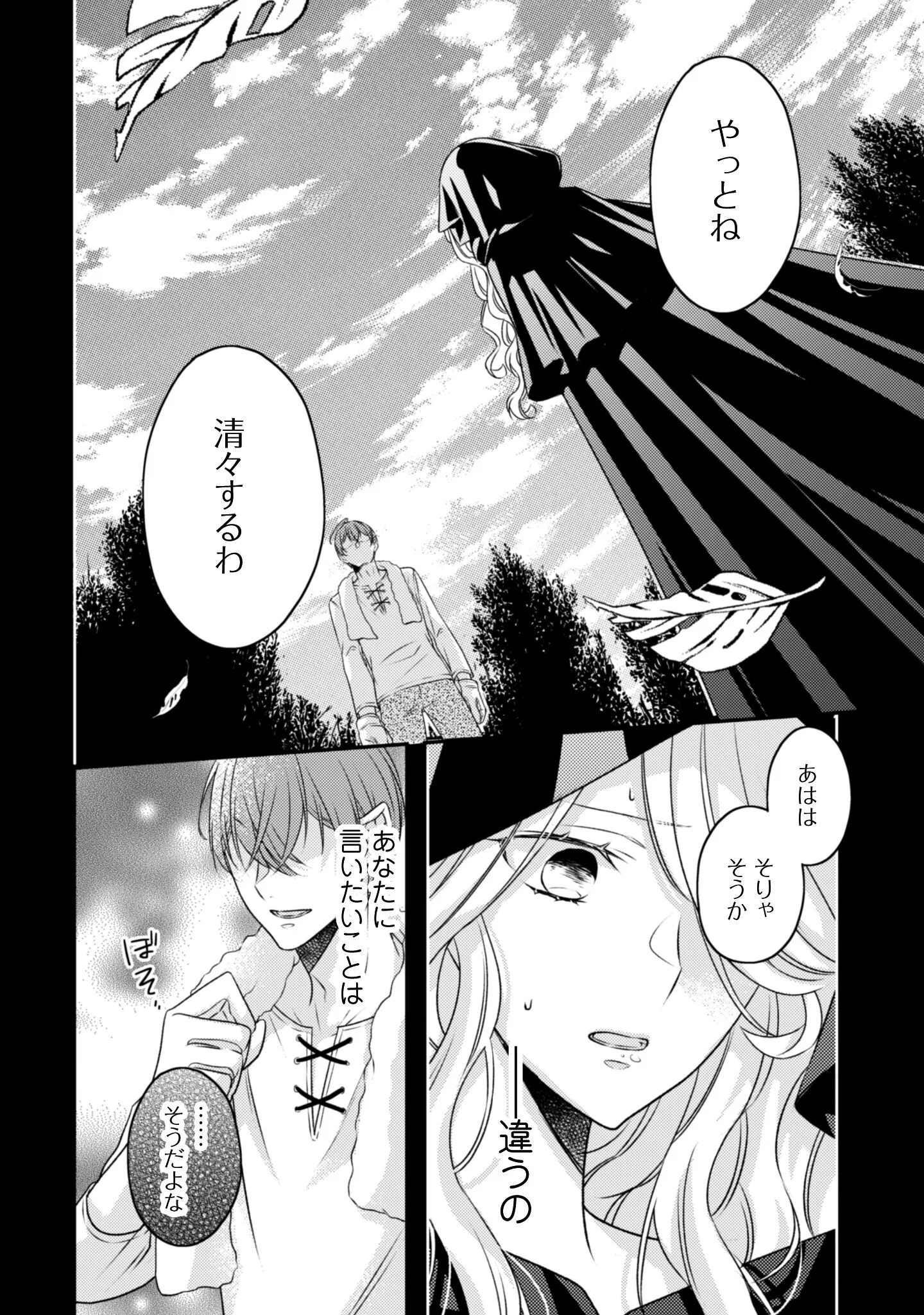 Dokubara no Majo wa Shizuka ni Kurashitai noni Chapter 4 9ページ