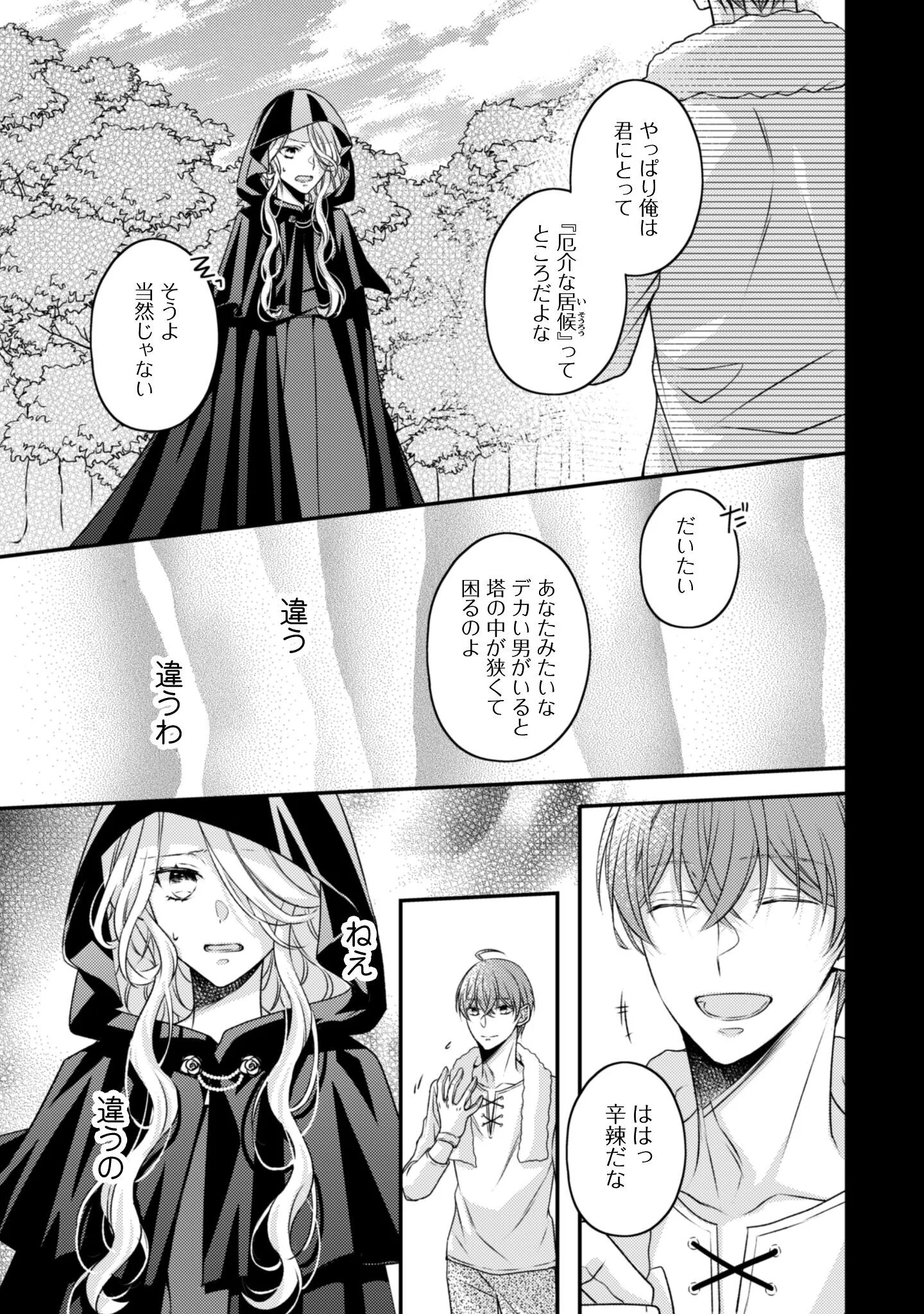 Dokubara no Majo wa Shizuka ni Kurashitai noni Chapter 4 10ページ