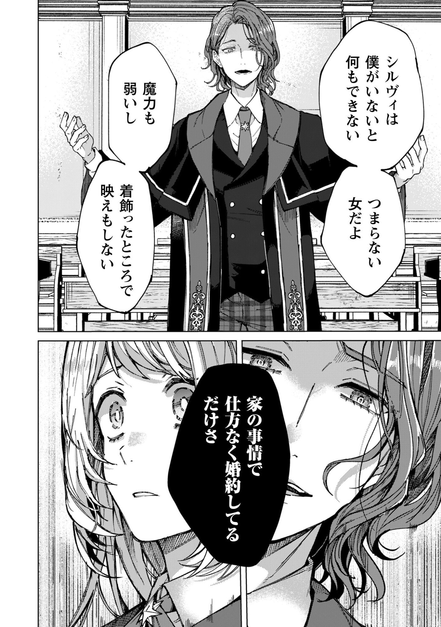 Fuguu no Reijou wa Kitai no Hikari Mahoutsukai ni Misomerare Hanahiraku Chapter 1 11ページ