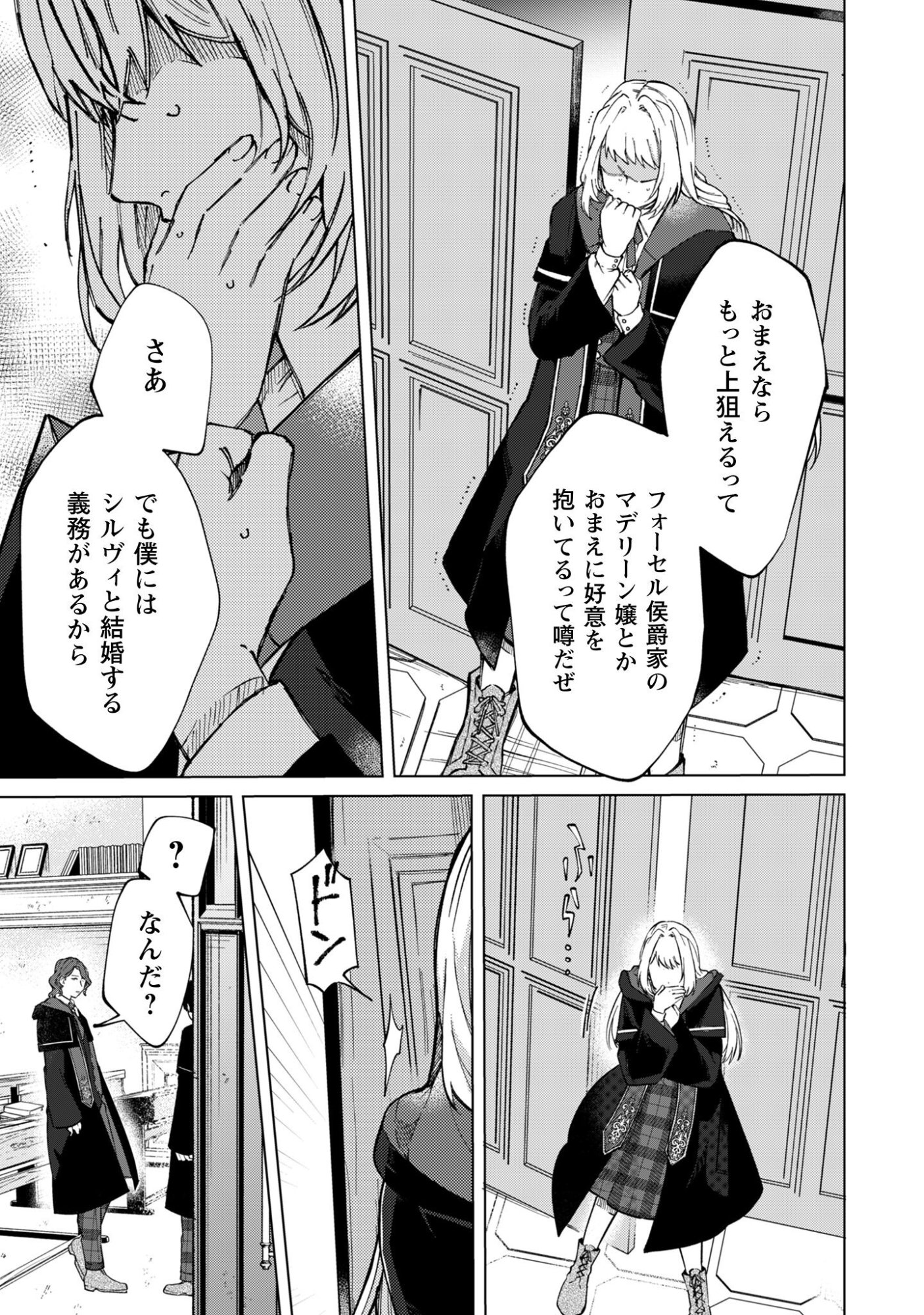 Fuguu no Reijou wa Kitai no Hikari Mahoutsukai ni Misomerare Hanahiraku Chapter 1 12ページ