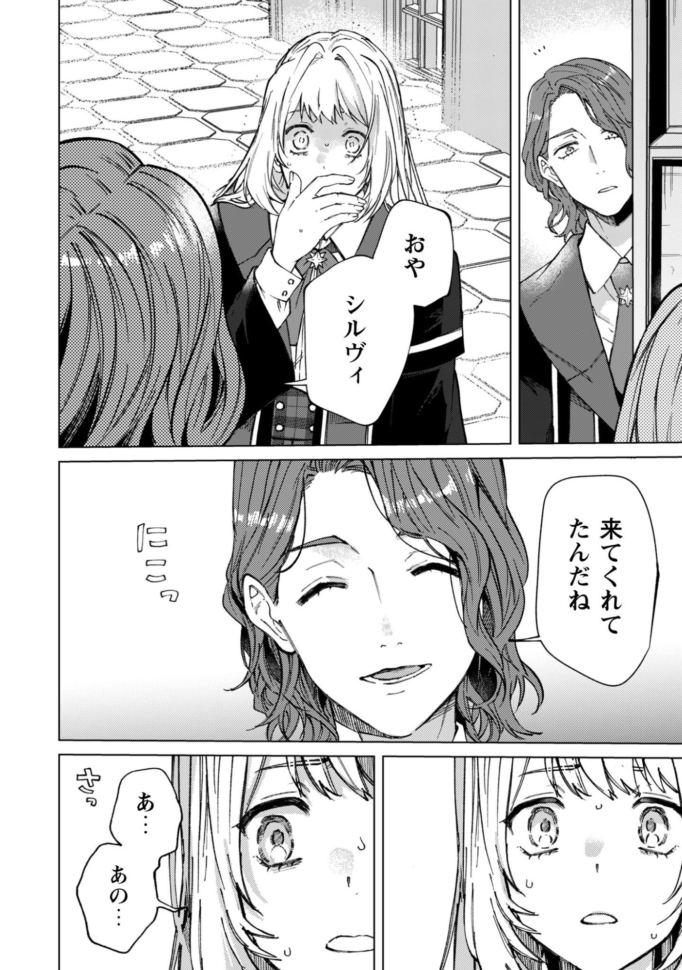 Fuguu no Reijou wa Kitai no Hikari Mahoutsukai ni Misomerare Hanahiraku Chapter 1 13ページ