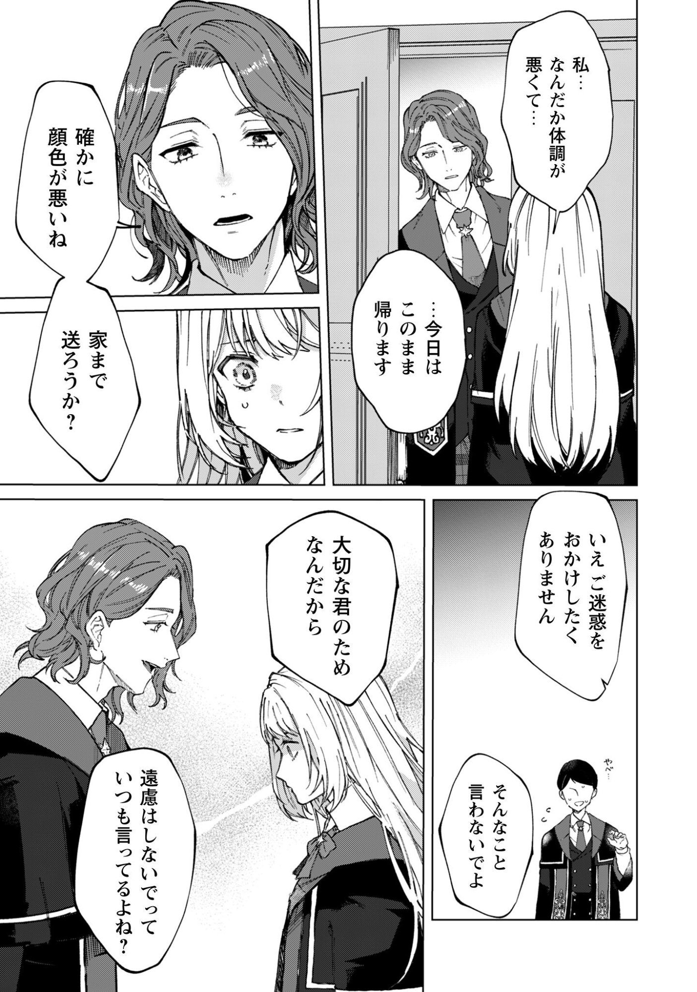 Fuguu no Reijou wa Kitai no Hikari Mahoutsukai ni Misomerare Hanahiraku Chapter 1 14ページ