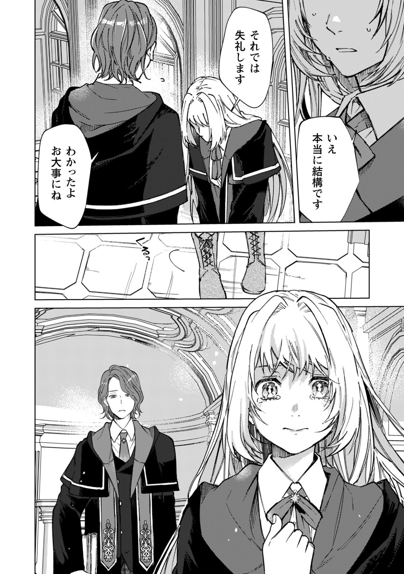 Fuguu no Reijou wa Kitai no Hikari Mahoutsukai ni Misomerare Hanahiraku Chapter 1 15ページ