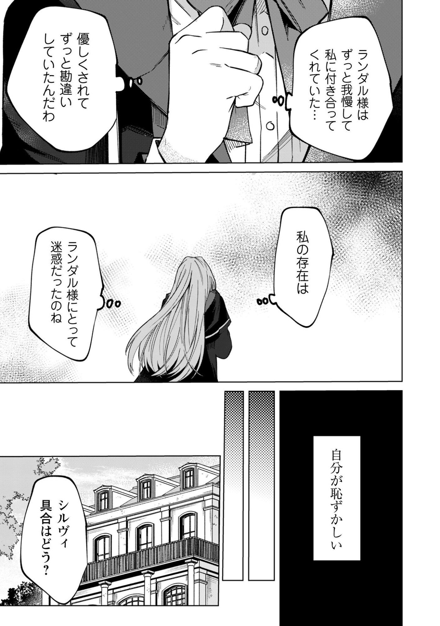 Fuguu no Reijou wa Kitai no Hikari Mahoutsukai ni Misomerare Hanahiraku Chapter 1 16ページ
