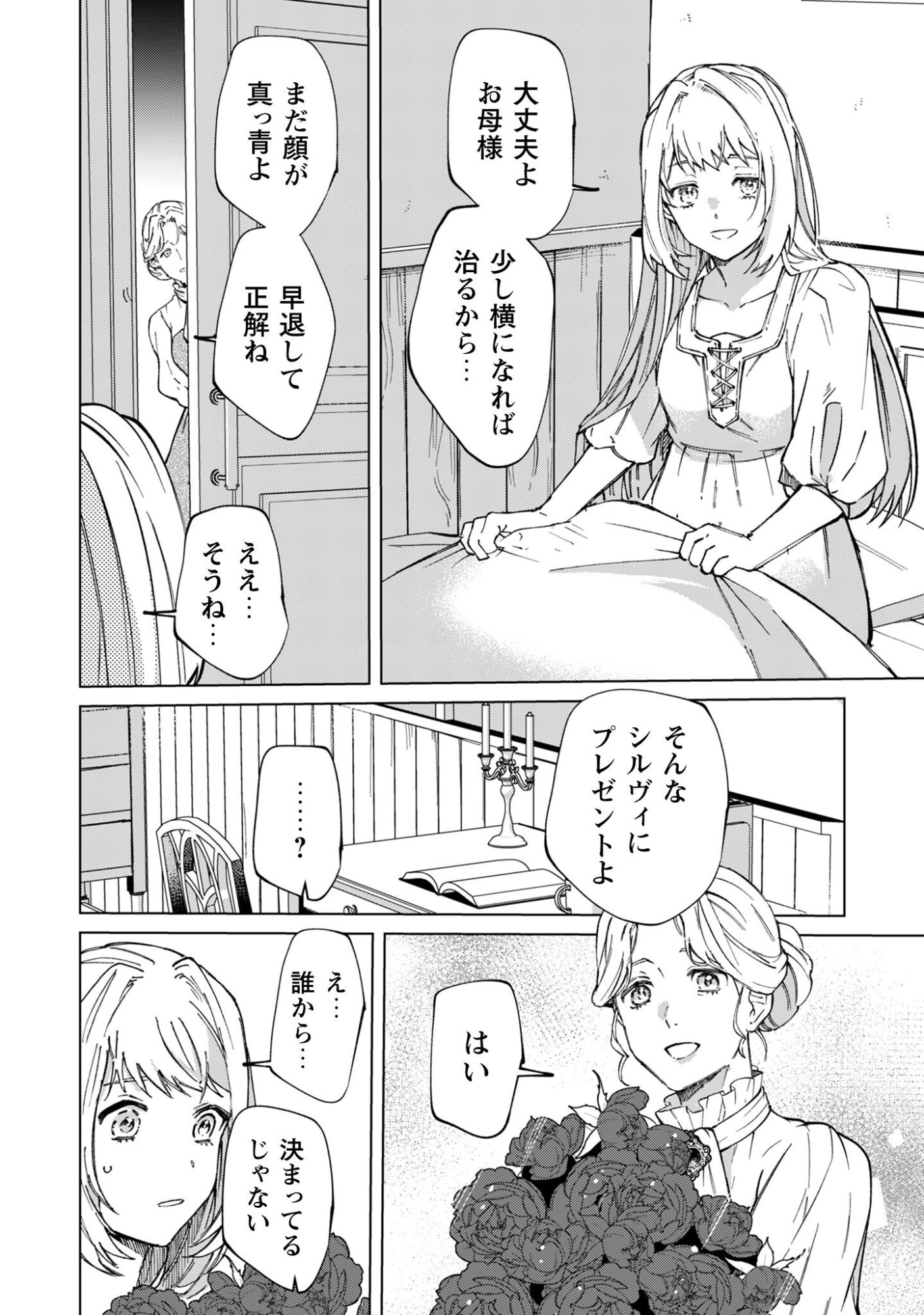 Fuguu no Reijou wa Kitai no Hikari Mahoutsukai ni Misomerare Hanahiraku Chapter 1 17ページ