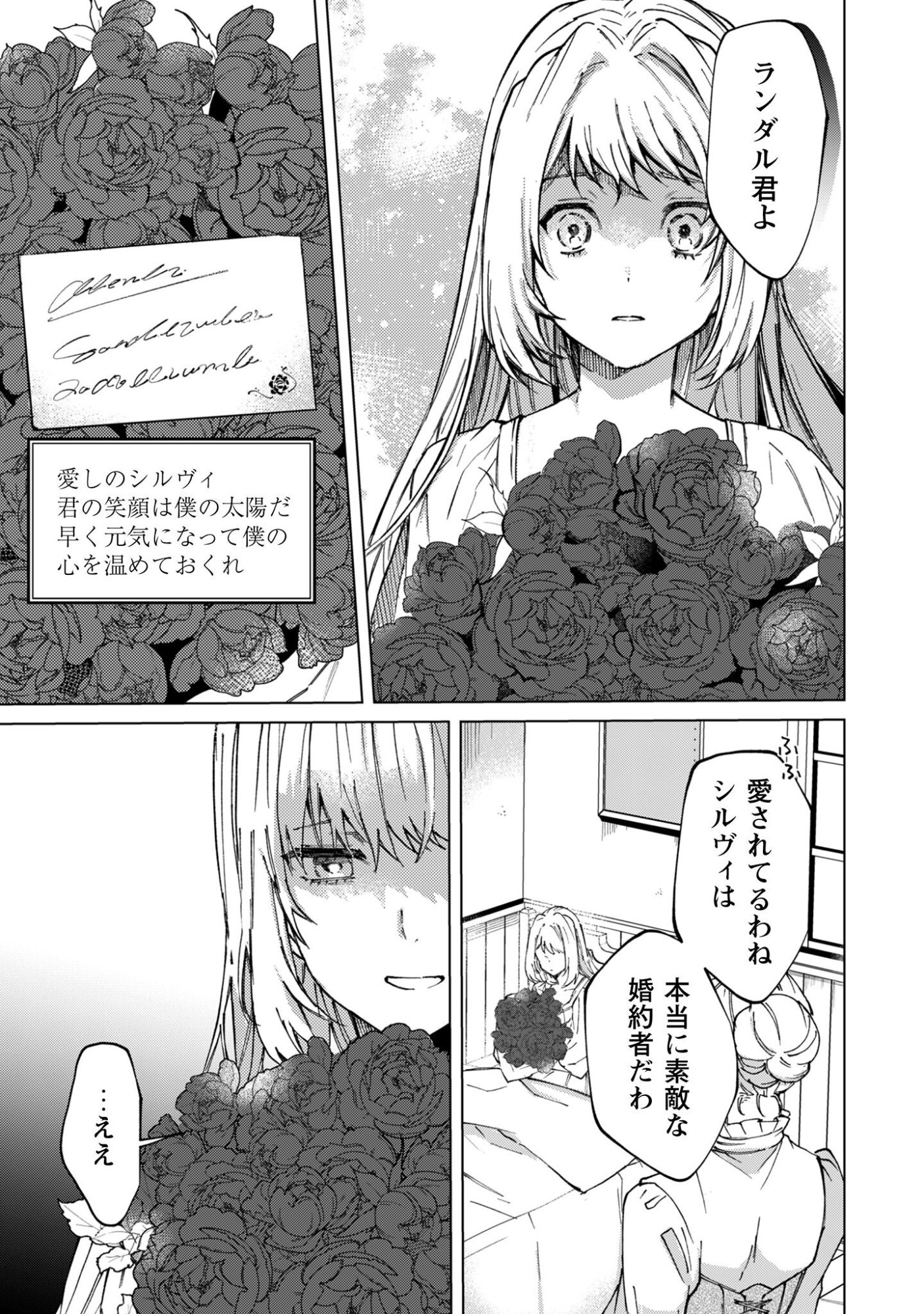 Fuguu no Reijou wa Kitai no Hikari Mahoutsukai ni Misomerare Hanahiraku Chapter 1 18ページ