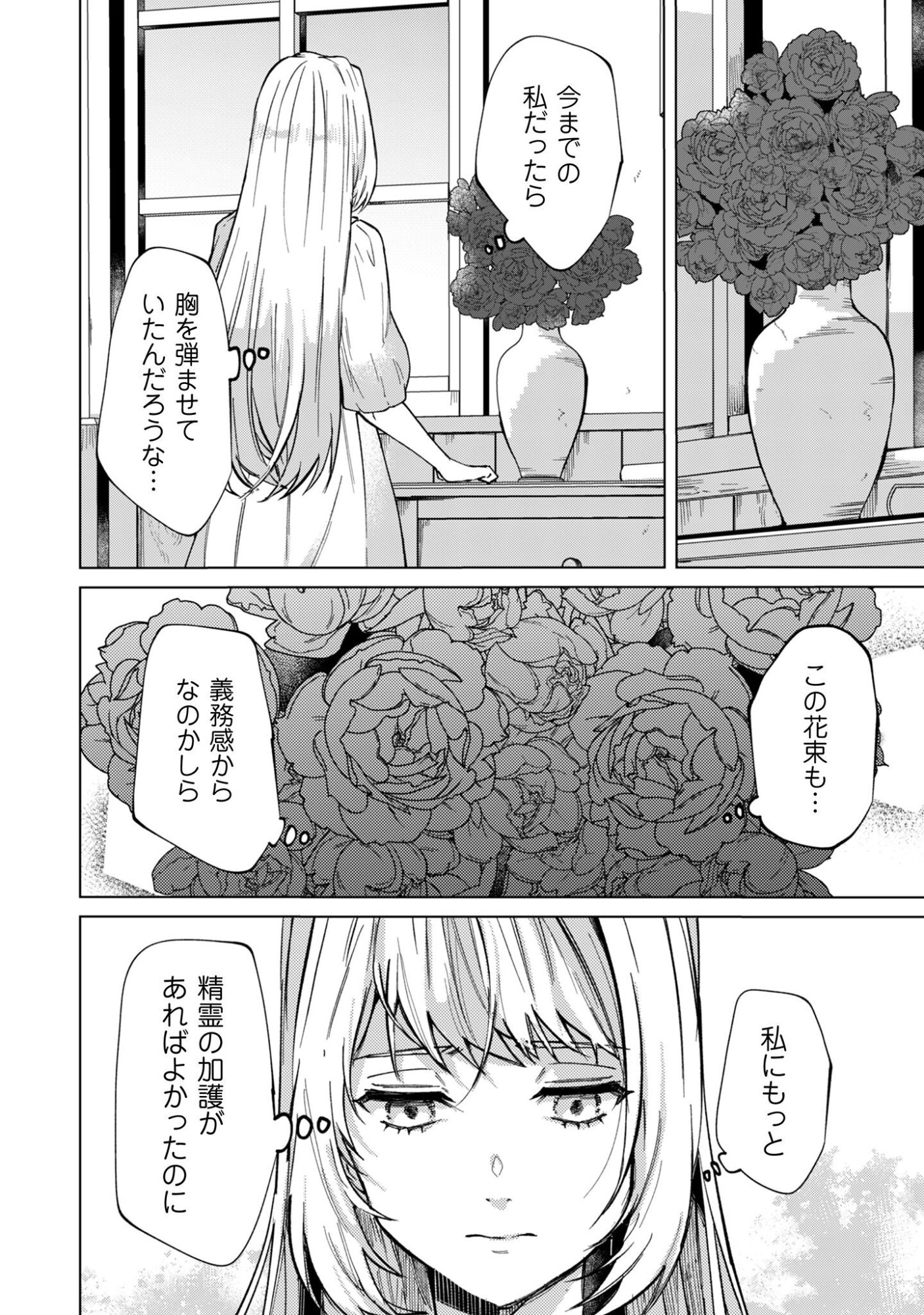 Fuguu no Reijou wa Kitai no Hikari Mahoutsukai ni Misomerare Hanahiraku Chapter 1 19ページ