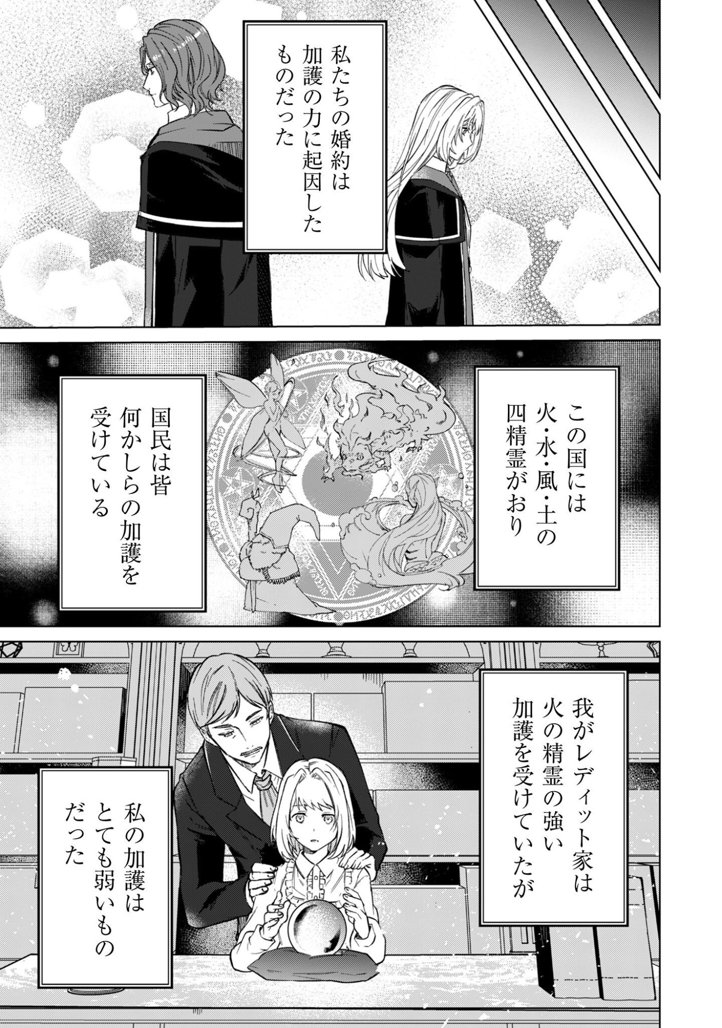 Fuguu no Reijou wa Kitai no Hikari Mahoutsukai ni Misomerare Hanahiraku Chapter 1 20ページ