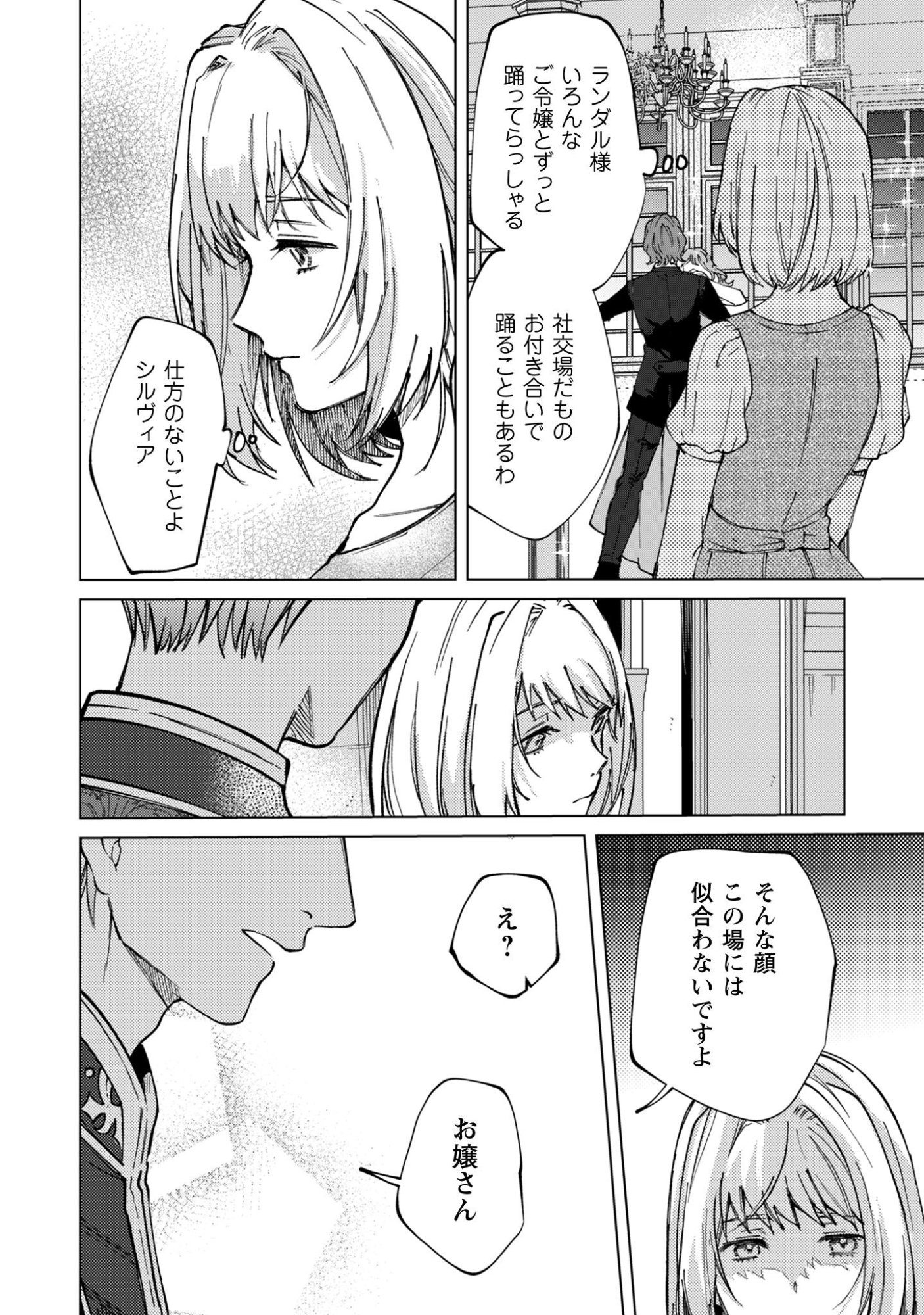 Fuguu no Reijou wa Kitai no Hikari Mahoutsukai ni Misomerare Hanahiraku Chapter 1 3ページ