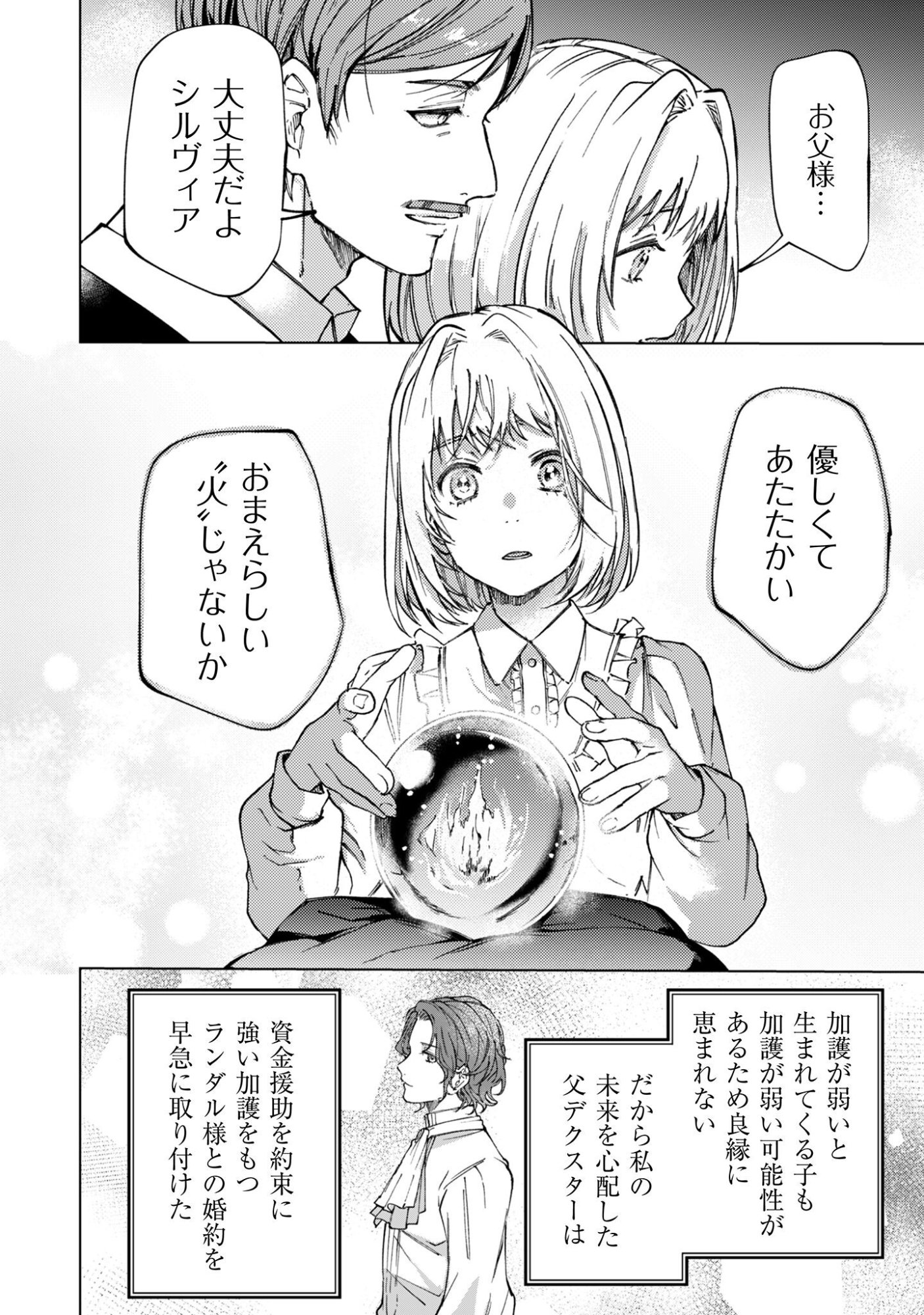 Fuguu no Reijou wa Kitai no Hikari Mahoutsukai ni Misomerare Hanahiraku Chapter 1 21ページ