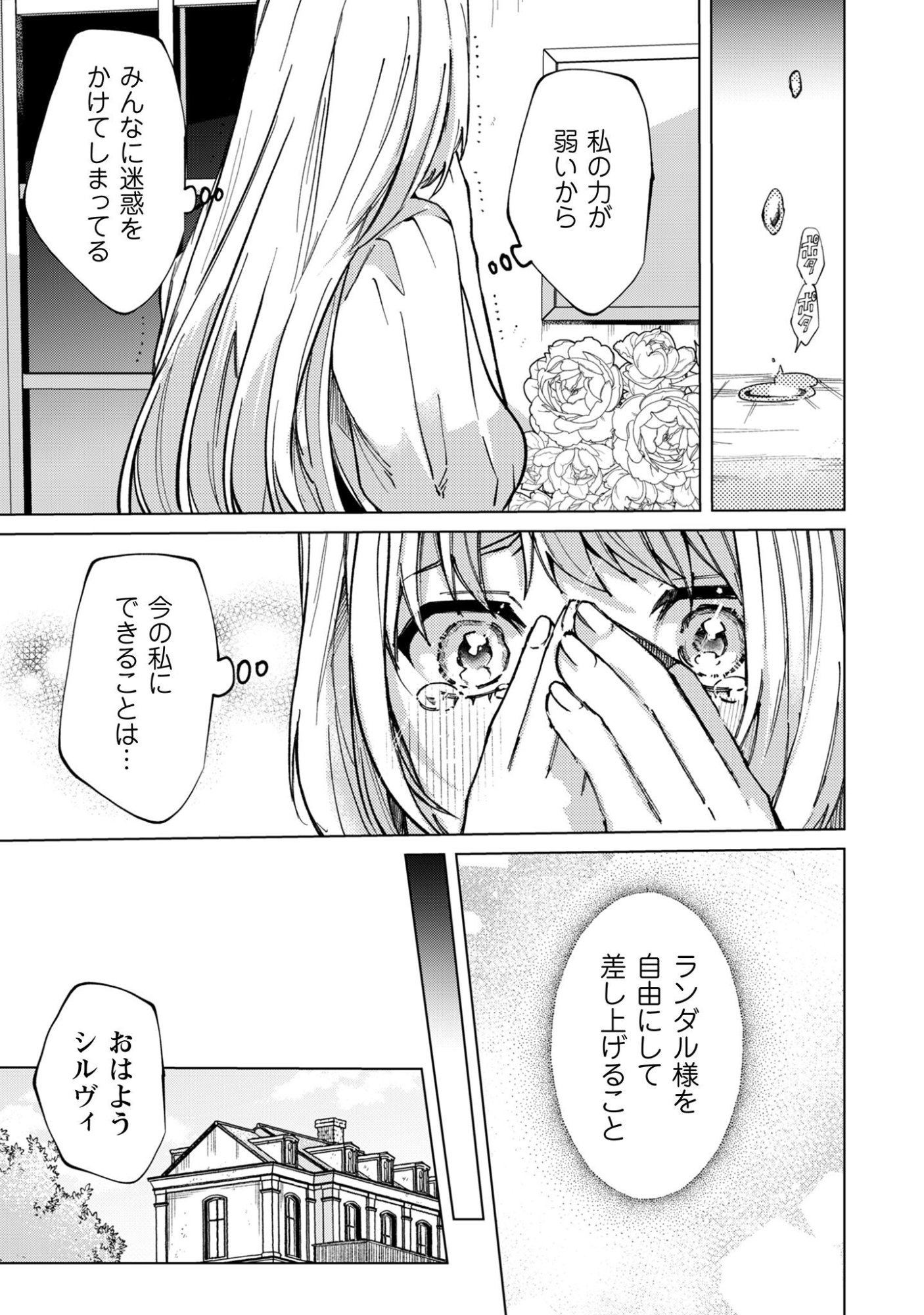 Fuguu no Reijou wa Kitai no Hikari Mahoutsukai ni Misomerare Hanahiraku Chapter 1 22ページ
