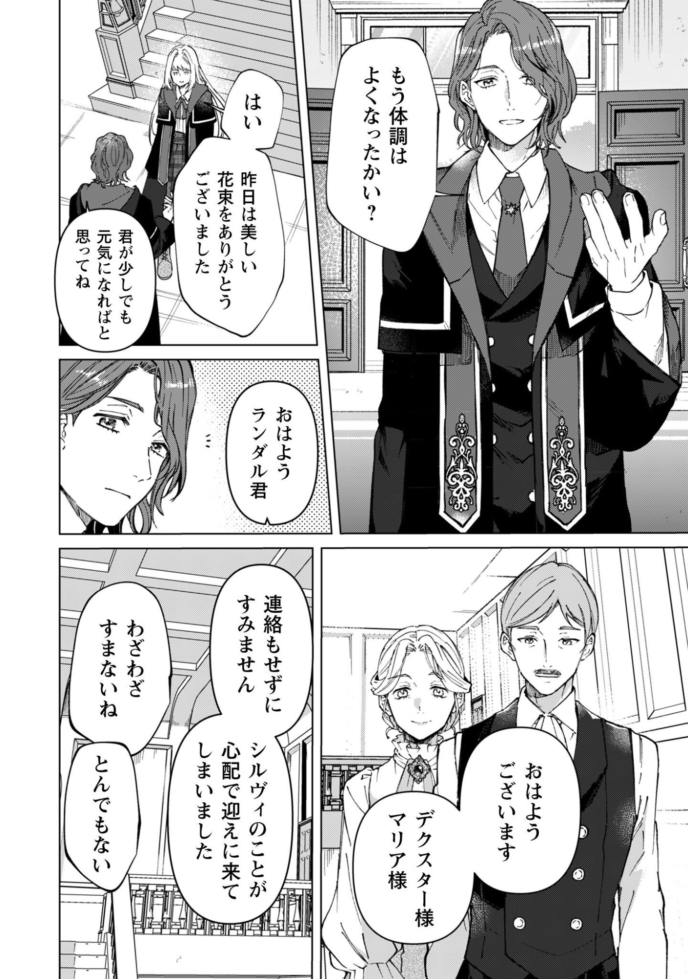 Fuguu no Reijou wa Kitai no Hikari Mahoutsukai ni Misomerare Hanahiraku Chapter 1 23ページ