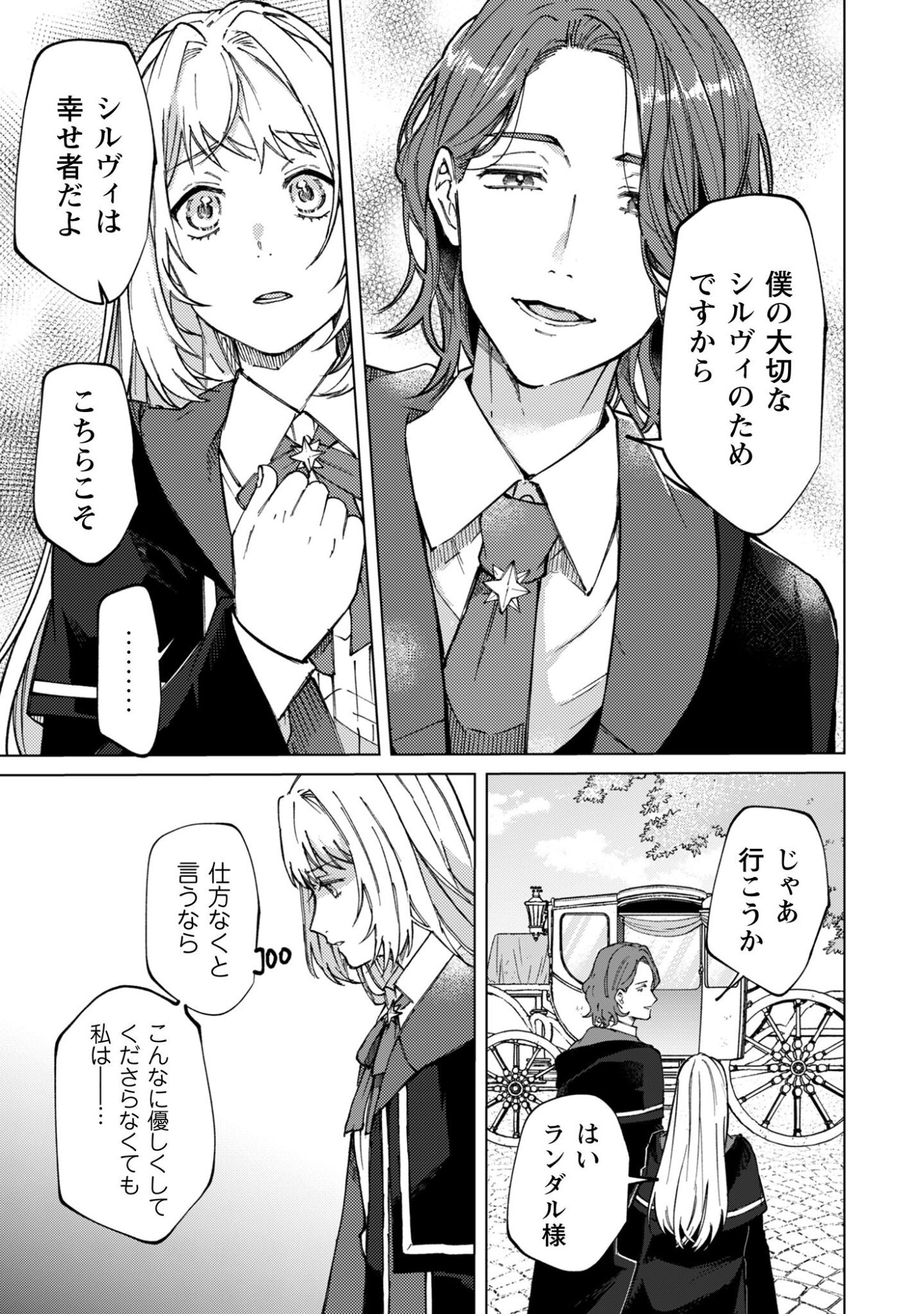 Fuguu no Reijou wa Kitai no Hikari Mahoutsukai ni Misomerare Hanahiraku Chapter 1 24ページ