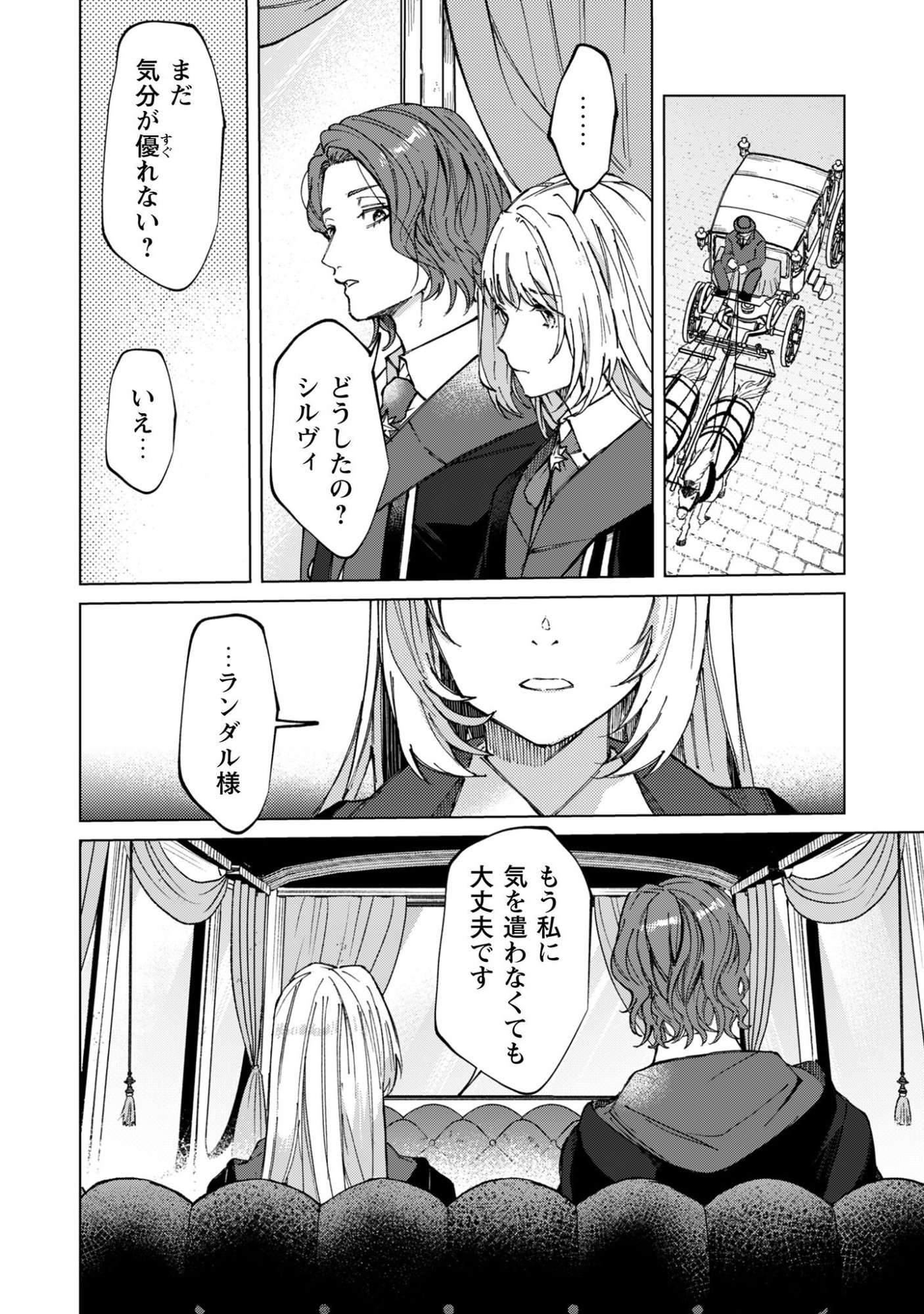 Fuguu no Reijou wa Kitai no Hikari Mahoutsukai ni Misomerare Hanahiraku Chapter 1 25ページ