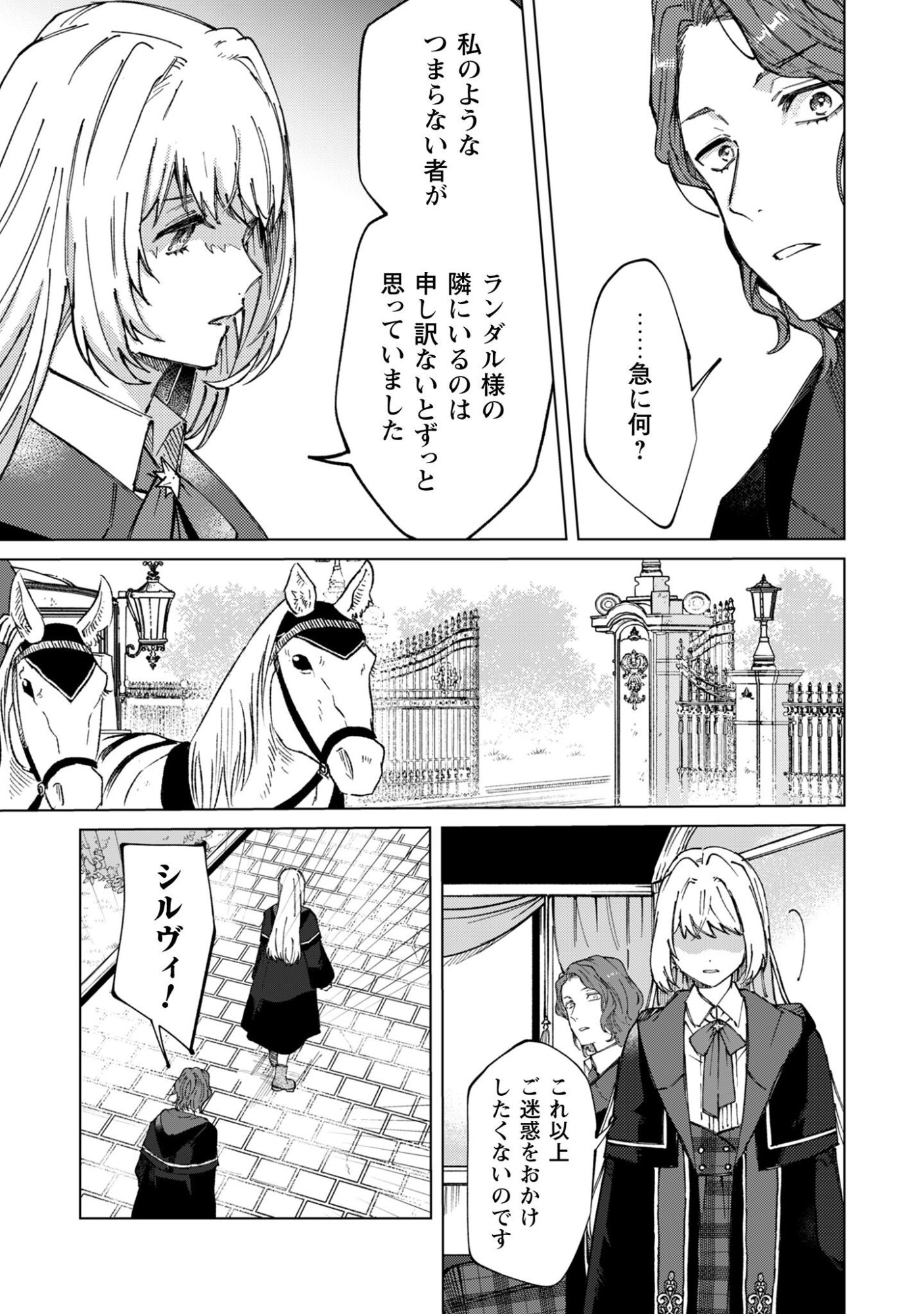 Fuguu no Reijou wa Kitai no Hikari Mahoutsukai ni Misomerare Hanahiraku Chapter 1 26ページ