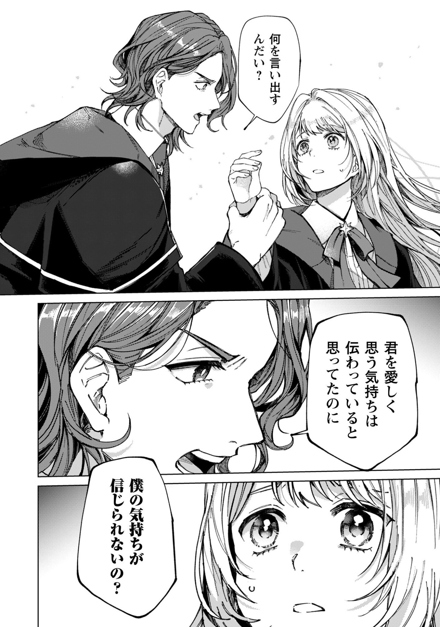 Fuguu no Reijou wa Kitai no Hikari Mahoutsukai ni Misomerare Hanahiraku Chapter 1 27ページ