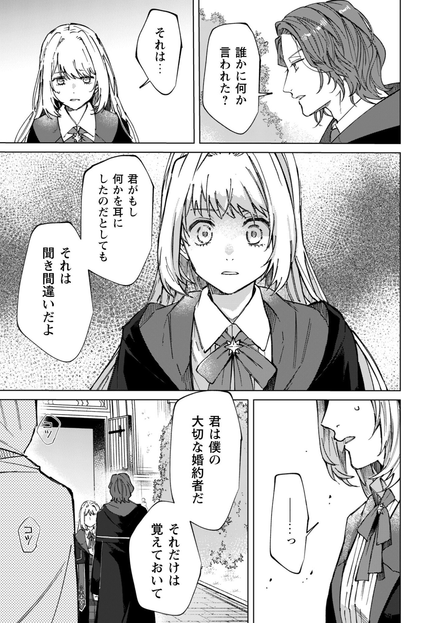 Fuguu no Reijou wa Kitai no Hikari Mahoutsukai ni Misomerare Hanahiraku Chapter 1 28ページ