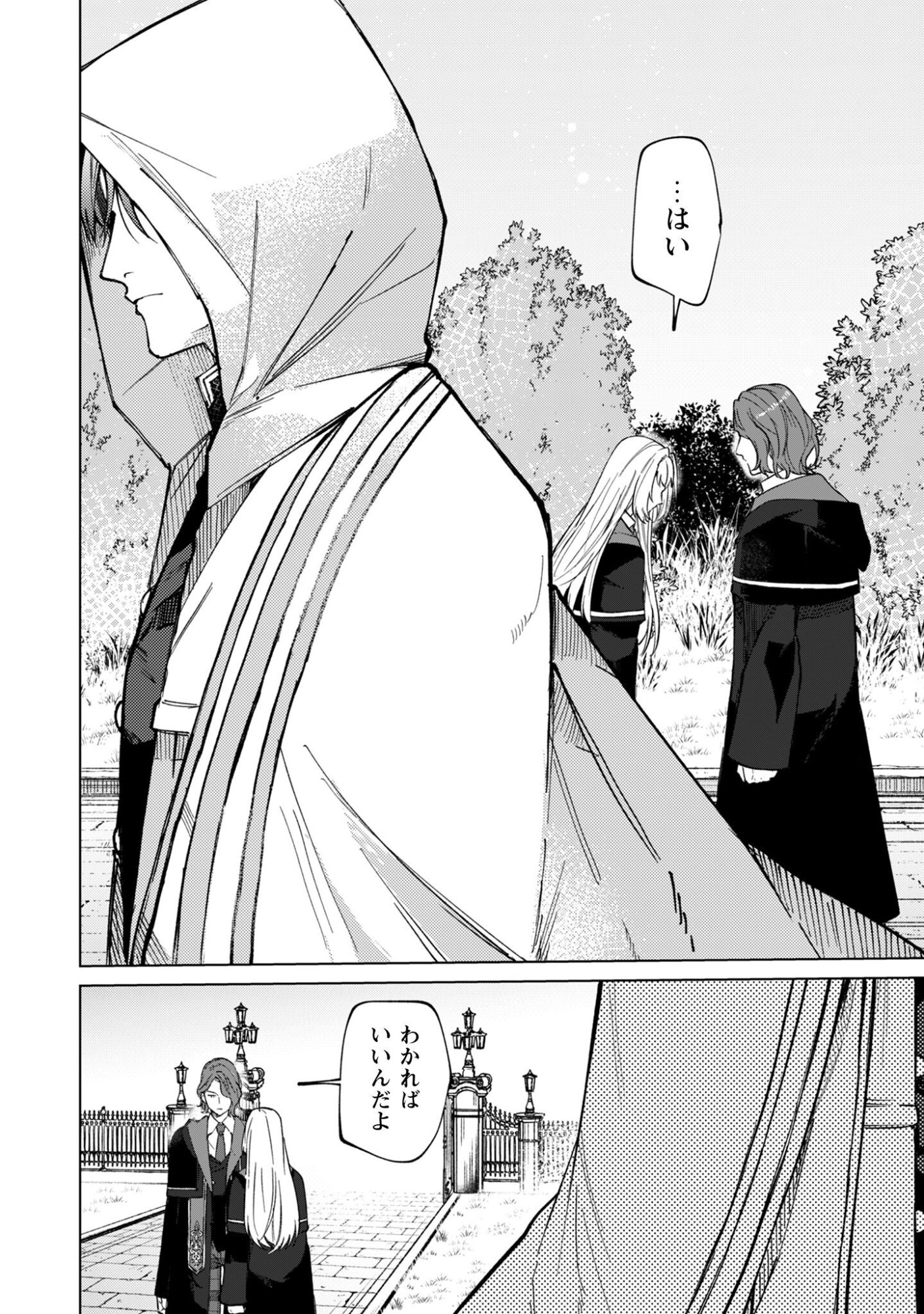 Fuguu no Reijou wa Kitai no Hikari Mahoutsukai ni Misomerare Hanahiraku Chapter 1 29ページ