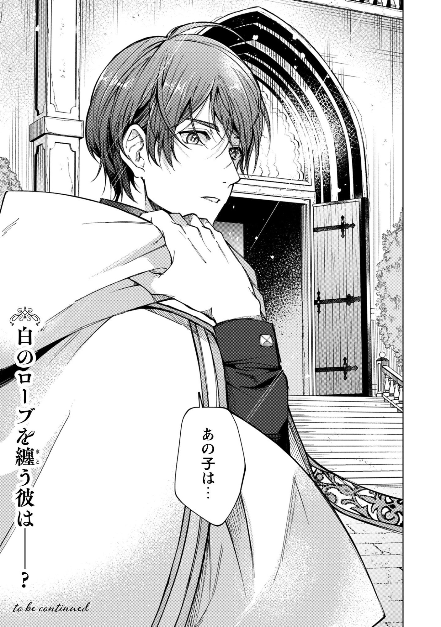 Fuguu no Reijou wa Kitai no Hikari Mahoutsukai ni Misomerare Hanahiraku Chapter 1 30ページ