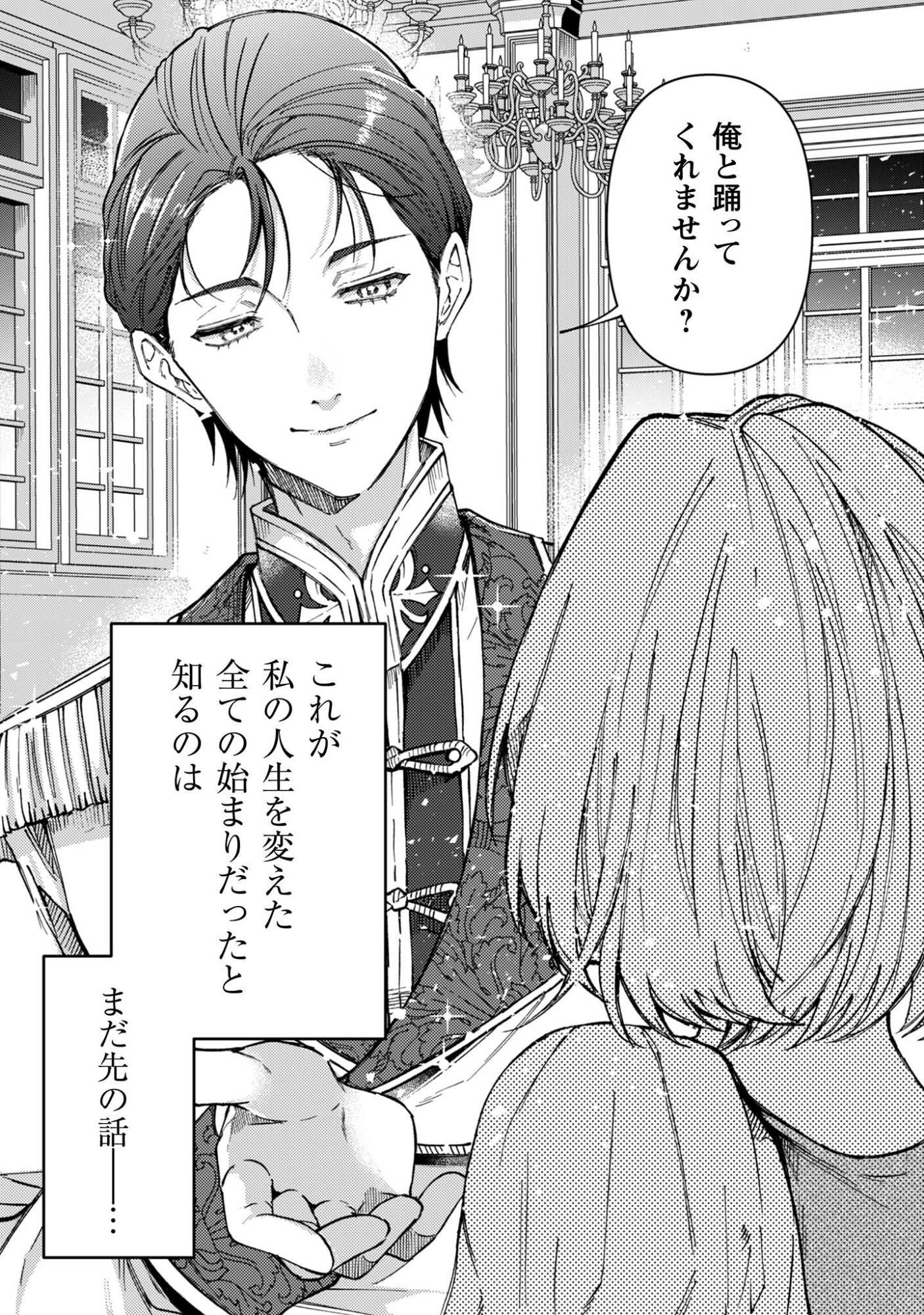 Fuguu no Reijou wa Kitai no Hikari Mahoutsukai ni Misomerare Hanahiraku Chapter 1 4ページ