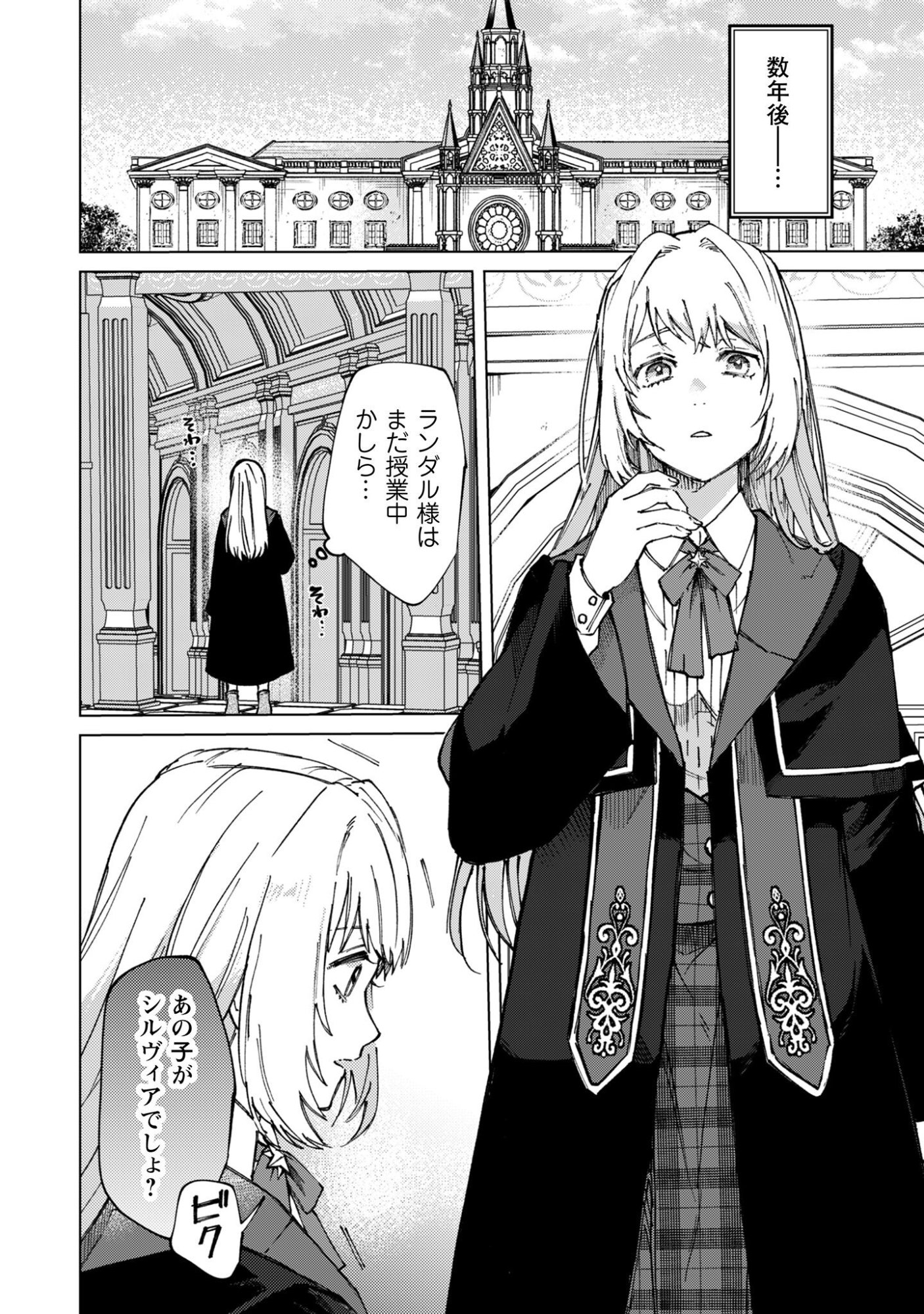 Fuguu no Reijou wa Kitai no Hikari Mahoutsukai ni Misomerare Hanahiraku Chapter 1 5ページ