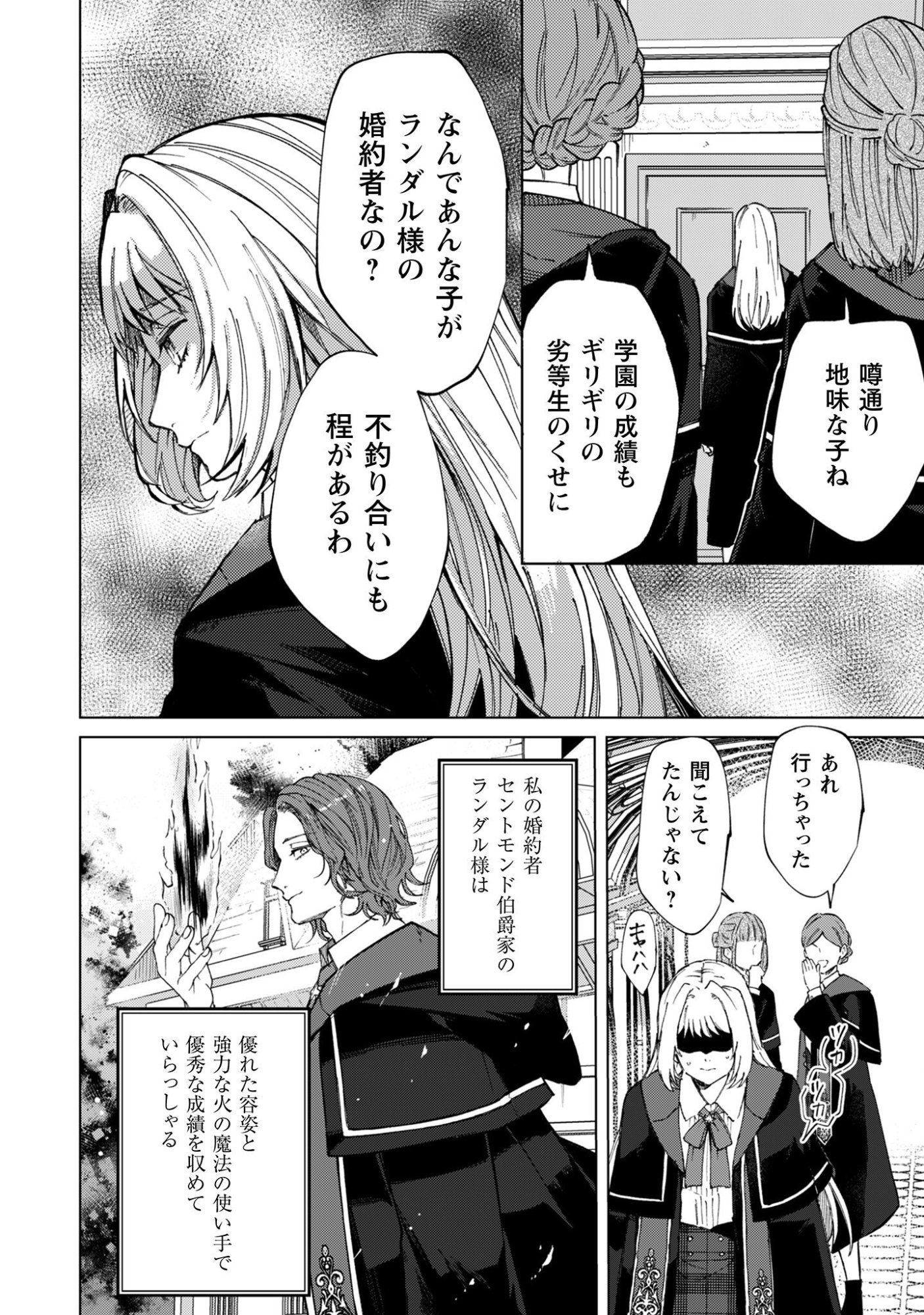 Fuguu no Reijou wa Kitai no Hikari Mahoutsukai ni Misomerare Hanahiraku Chapter 1 6ページ