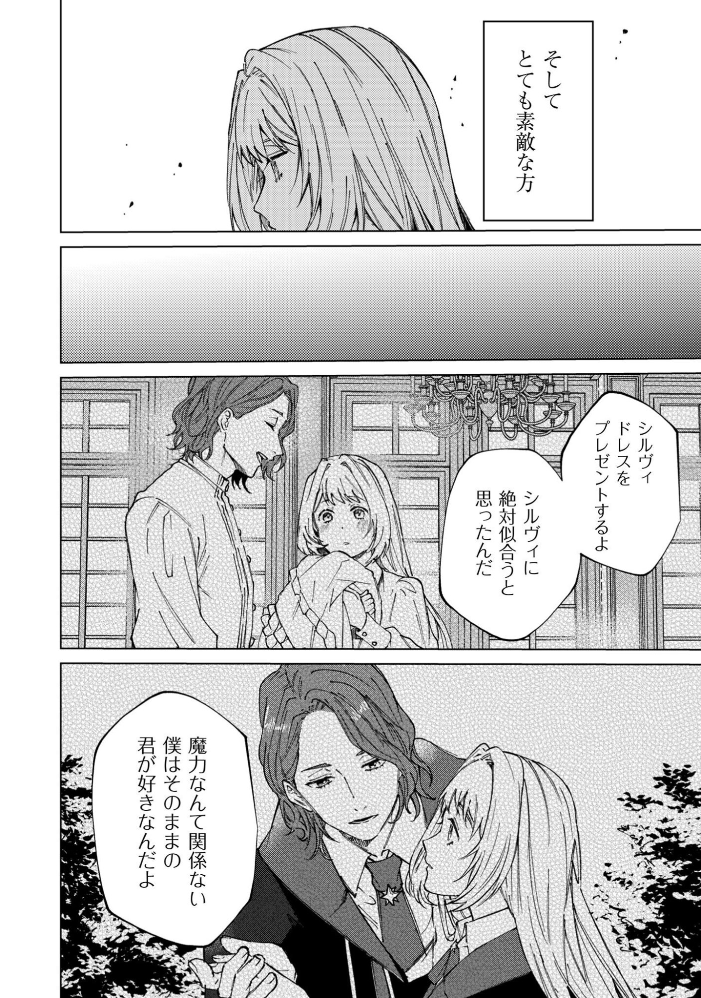 Fuguu no Reijou wa Kitai no Hikari Mahoutsukai ni Misomerare Hanahiraku Chapter 1 7ページ