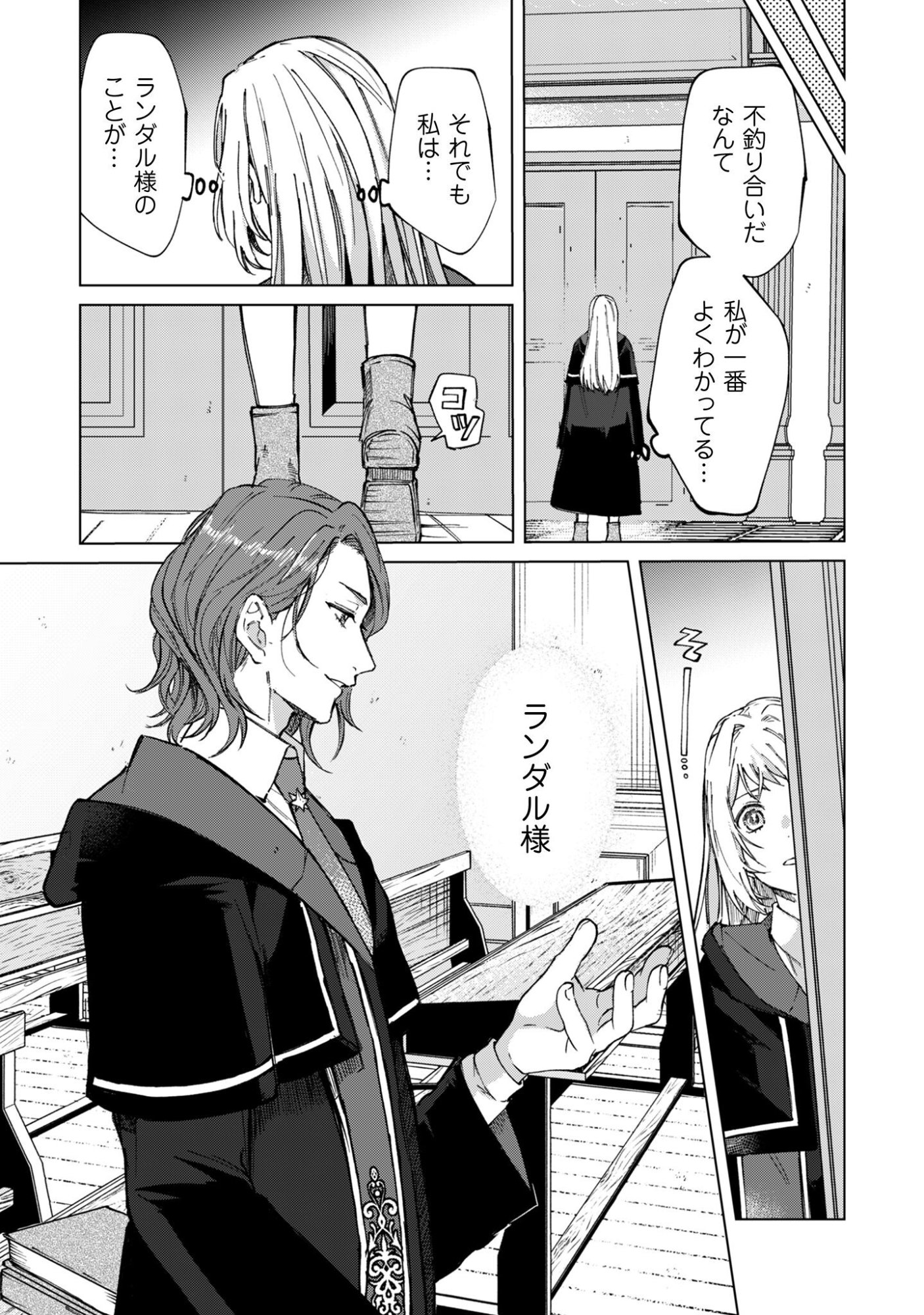 Fuguu no Reijou wa Kitai no Hikari Mahoutsukai ni Misomerare Hanahiraku Chapter 1 8ページ