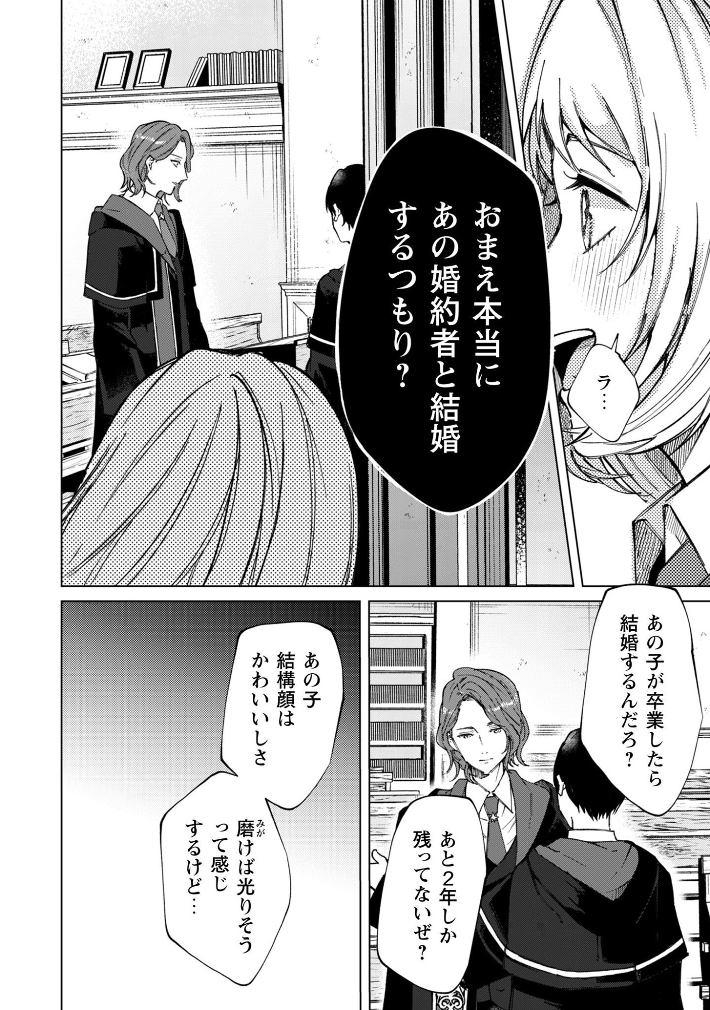 Fuguu no Reijou wa Kitai no Hikari Mahoutsukai ni Misomerare Hanahiraku Chapter 1 9ページ