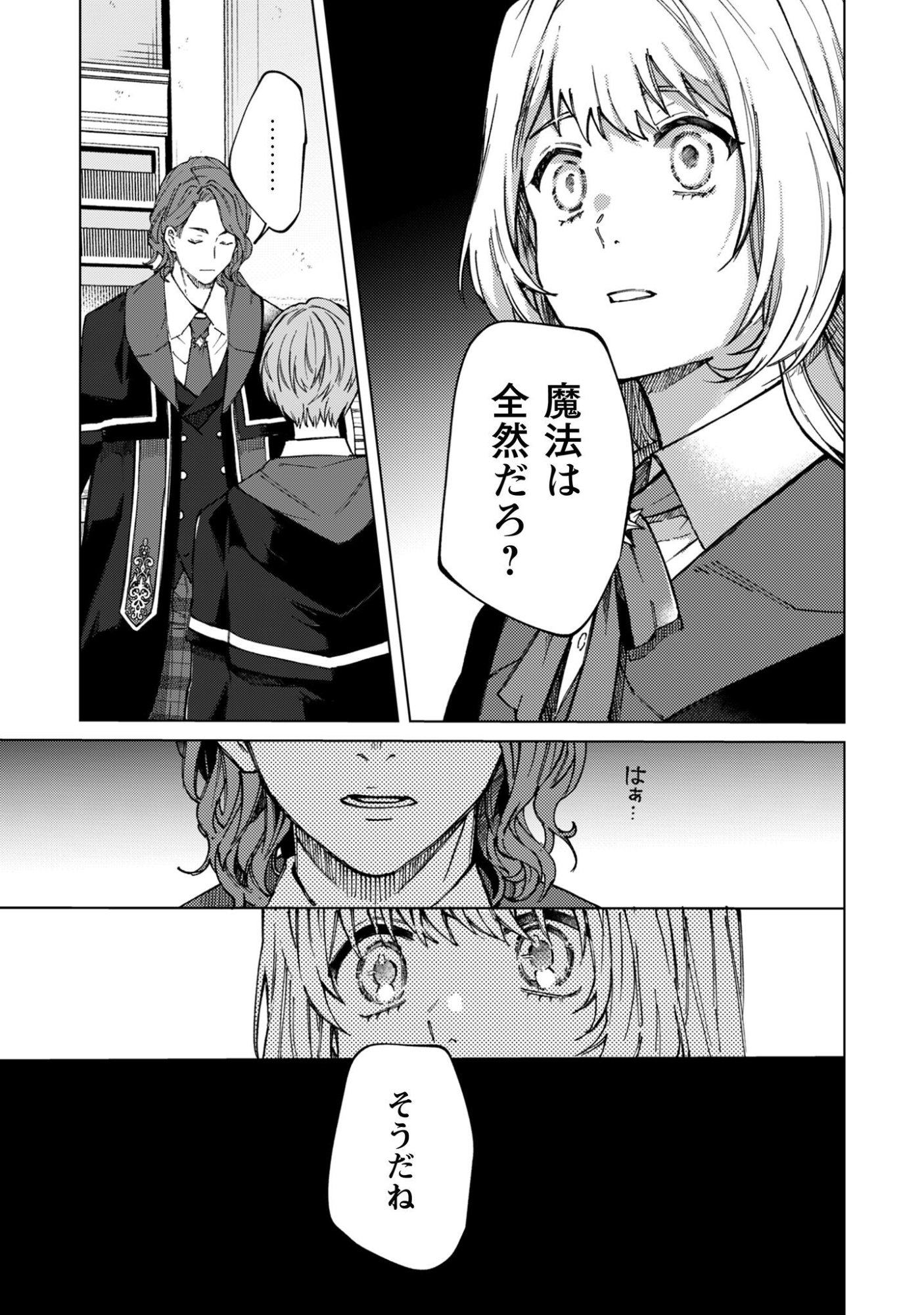 Fuguu no Reijou wa Kitai no Hikari Mahoutsukai ni Misomerare Hanahiraku Chapter 1 10ページ