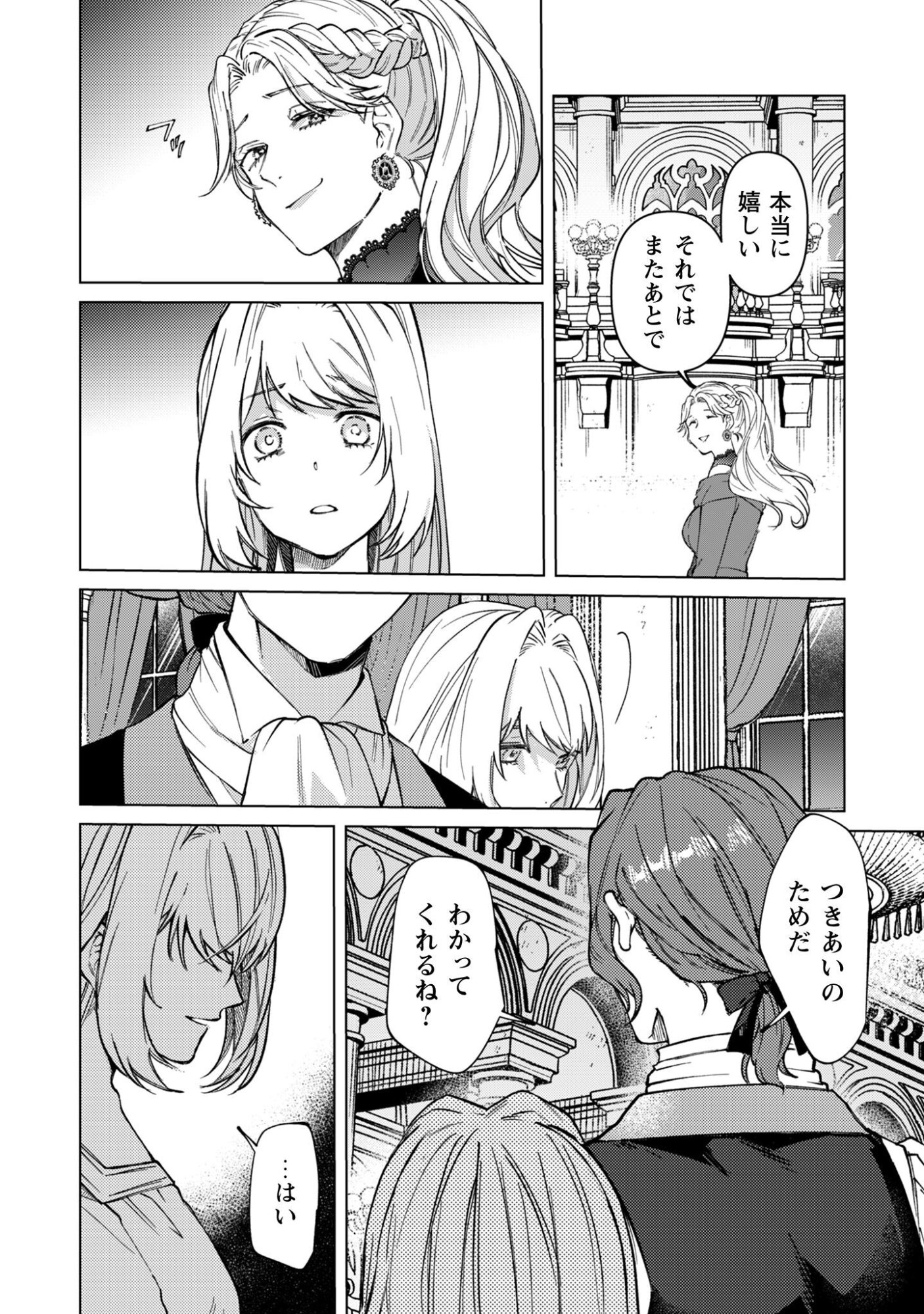 Fuguu no Reijou wa Kitai no Hikari Mahoutsukai ni Misomerare Hanahiraku Chapter 2 11ページ