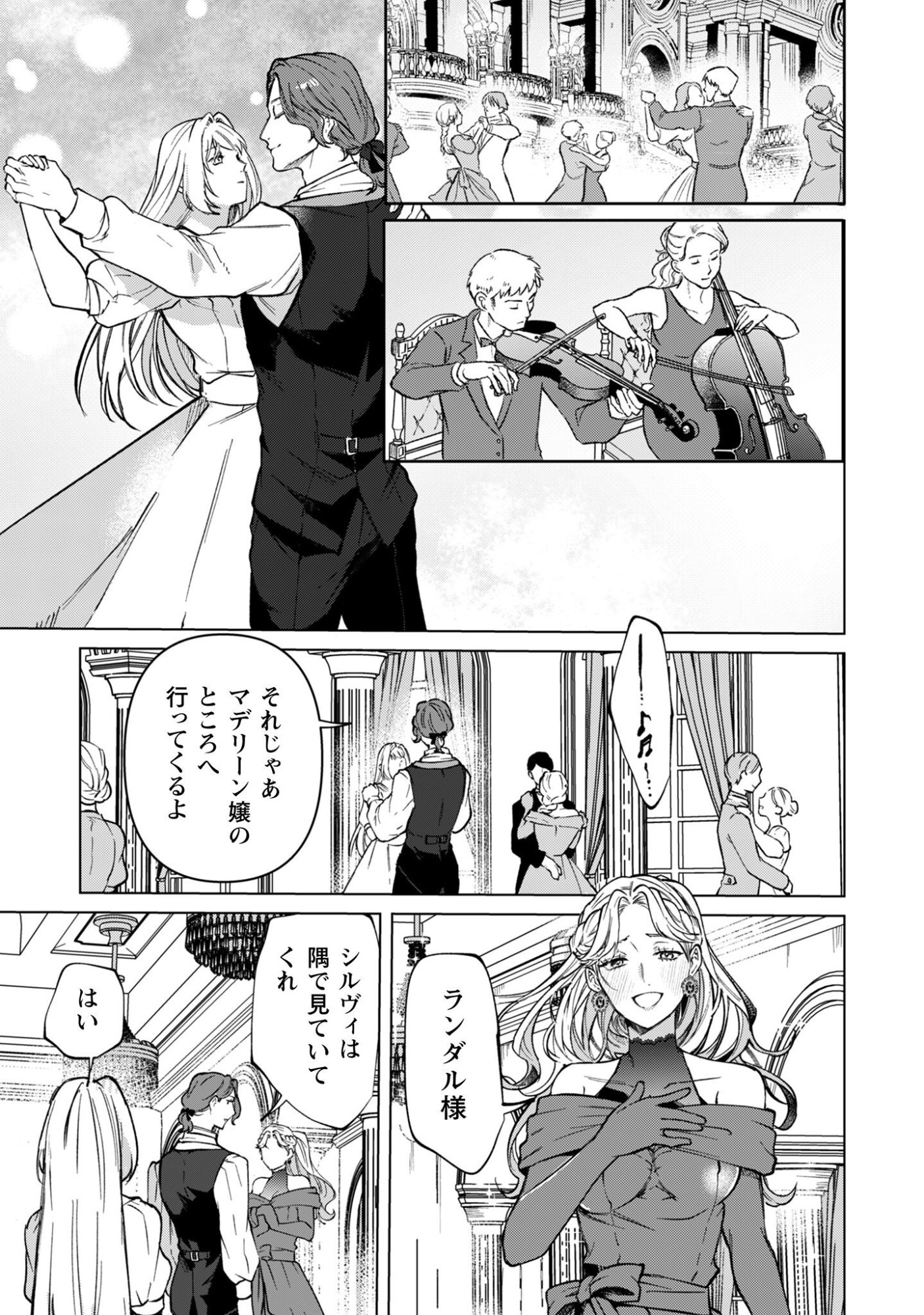 Fuguu no Reijou wa Kitai no Hikari Mahoutsukai ni Misomerare Hanahiraku Chapter 2 12ページ