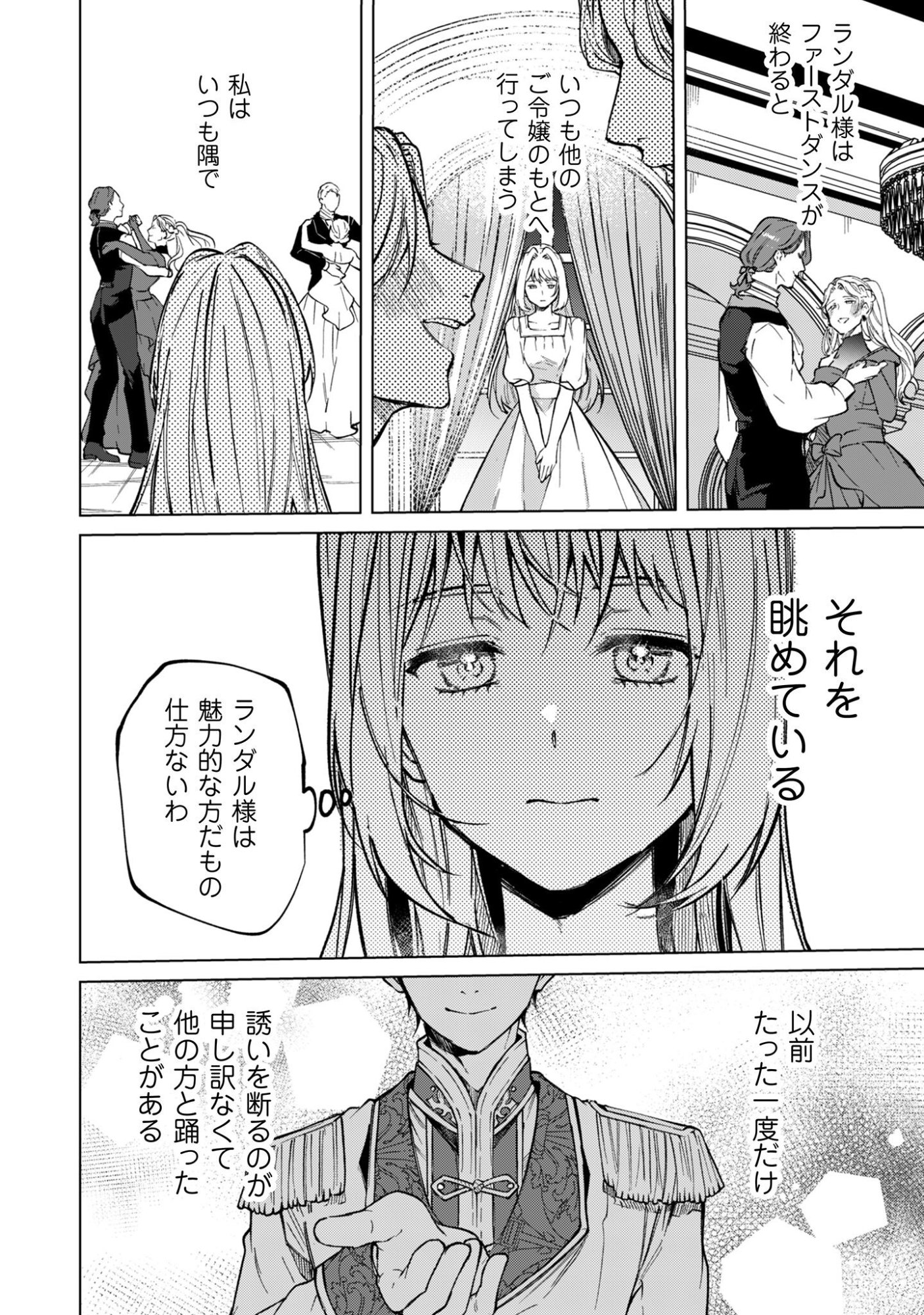 Fuguu no Reijou wa Kitai no Hikari Mahoutsukai ni Misomerare Hanahiraku Chapter 2 13ページ