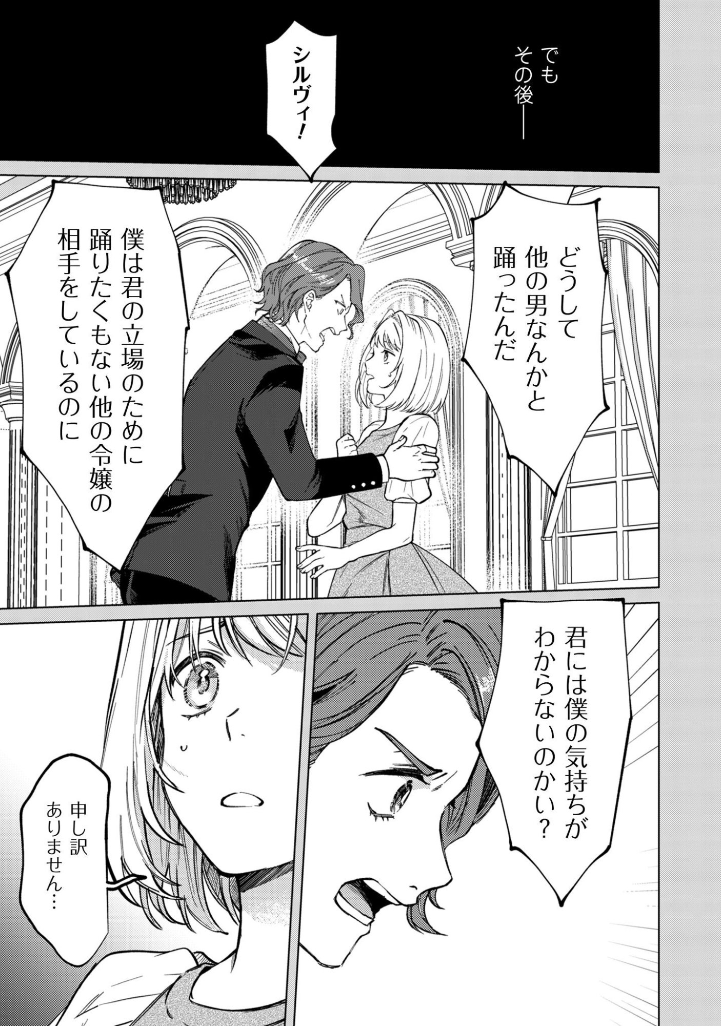 Fuguu no Reijou wa Kitai no Hikari Mahoutsukai ni Misomerare Hanahiraku Chapter 2 14ページ