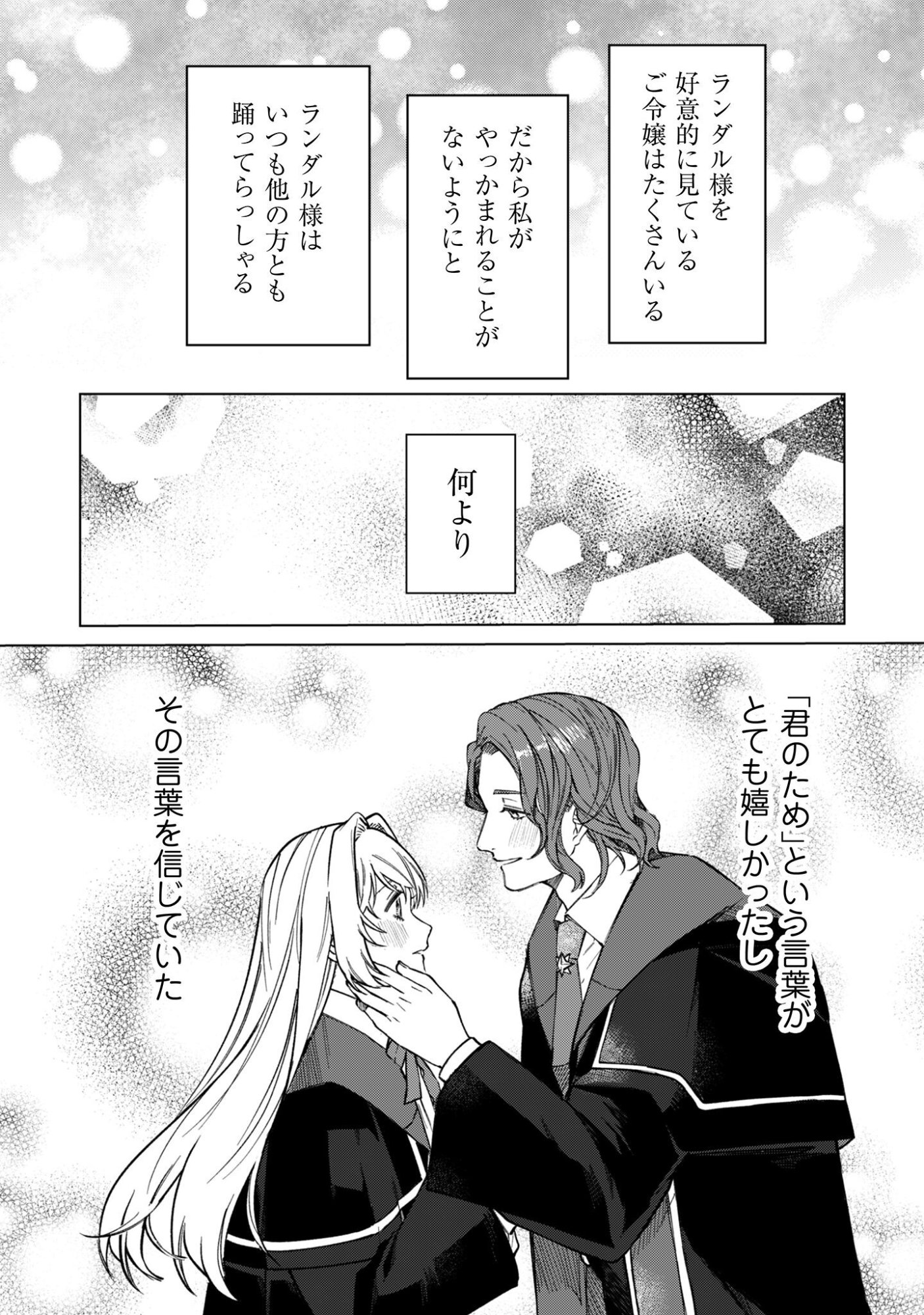 Fuguu no Reijou wa Kitai no Hikari Mahoutsukai ni Misomerare Hanahiraku Chapter 2 15ページ