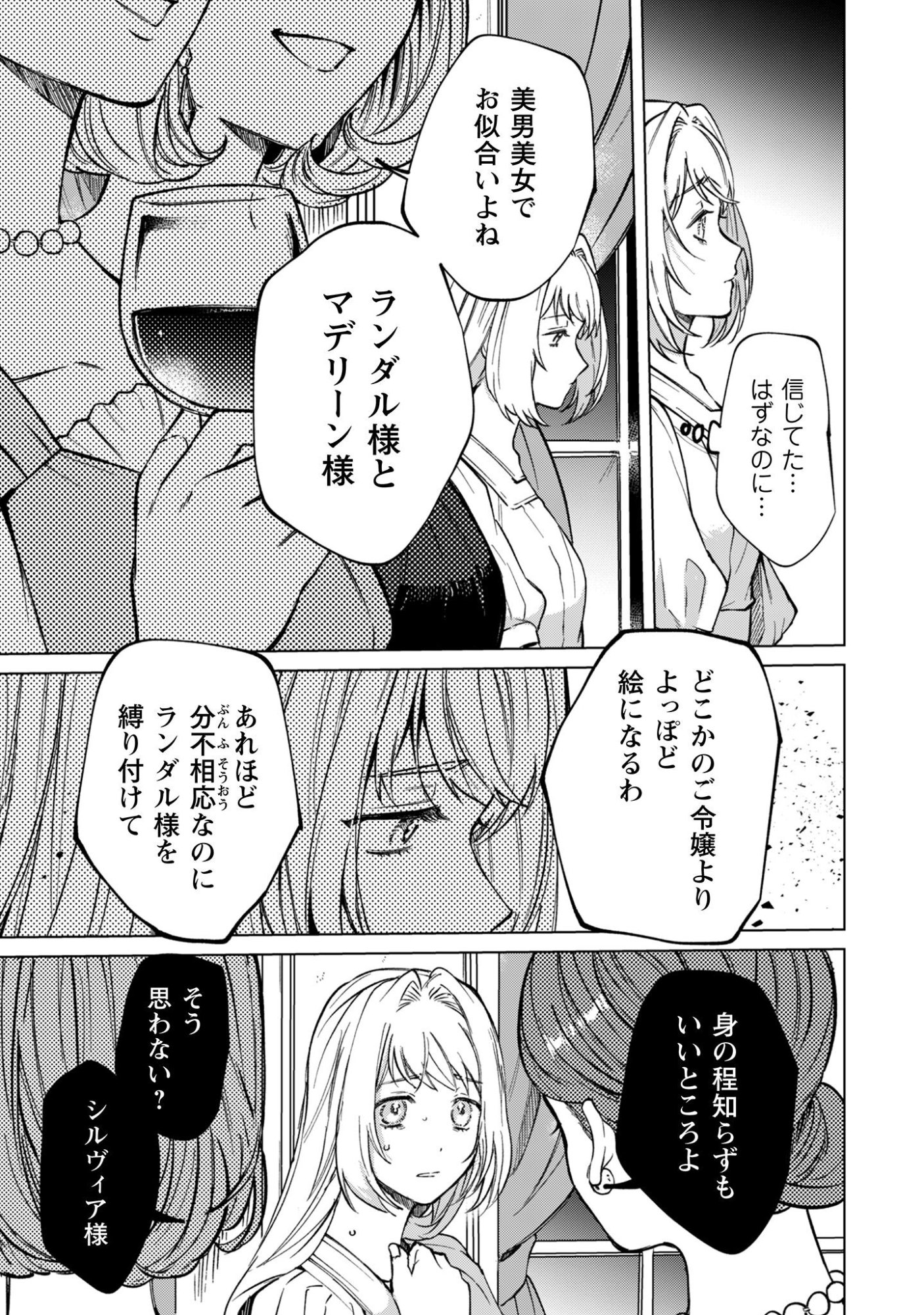 Fuguu no Reijou wa Kitai no Hikari Mahoutsukai ni Misomerare Hanahiraku Chapter 2 16ページ