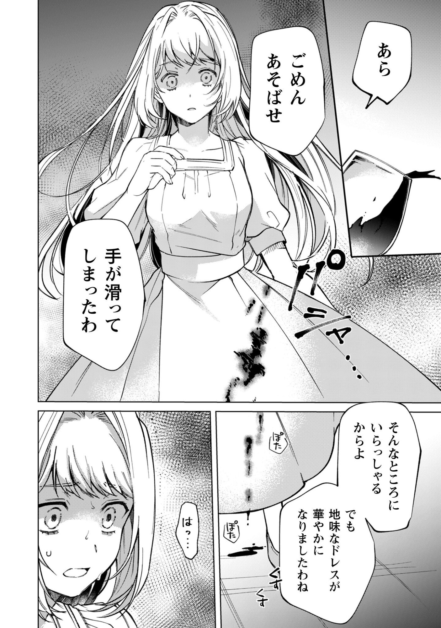 Fuguu no Reijou wa Kitai no Hikari Mahoutsukai ni Misomerare Hanahiraku Chapter 2 17ページ