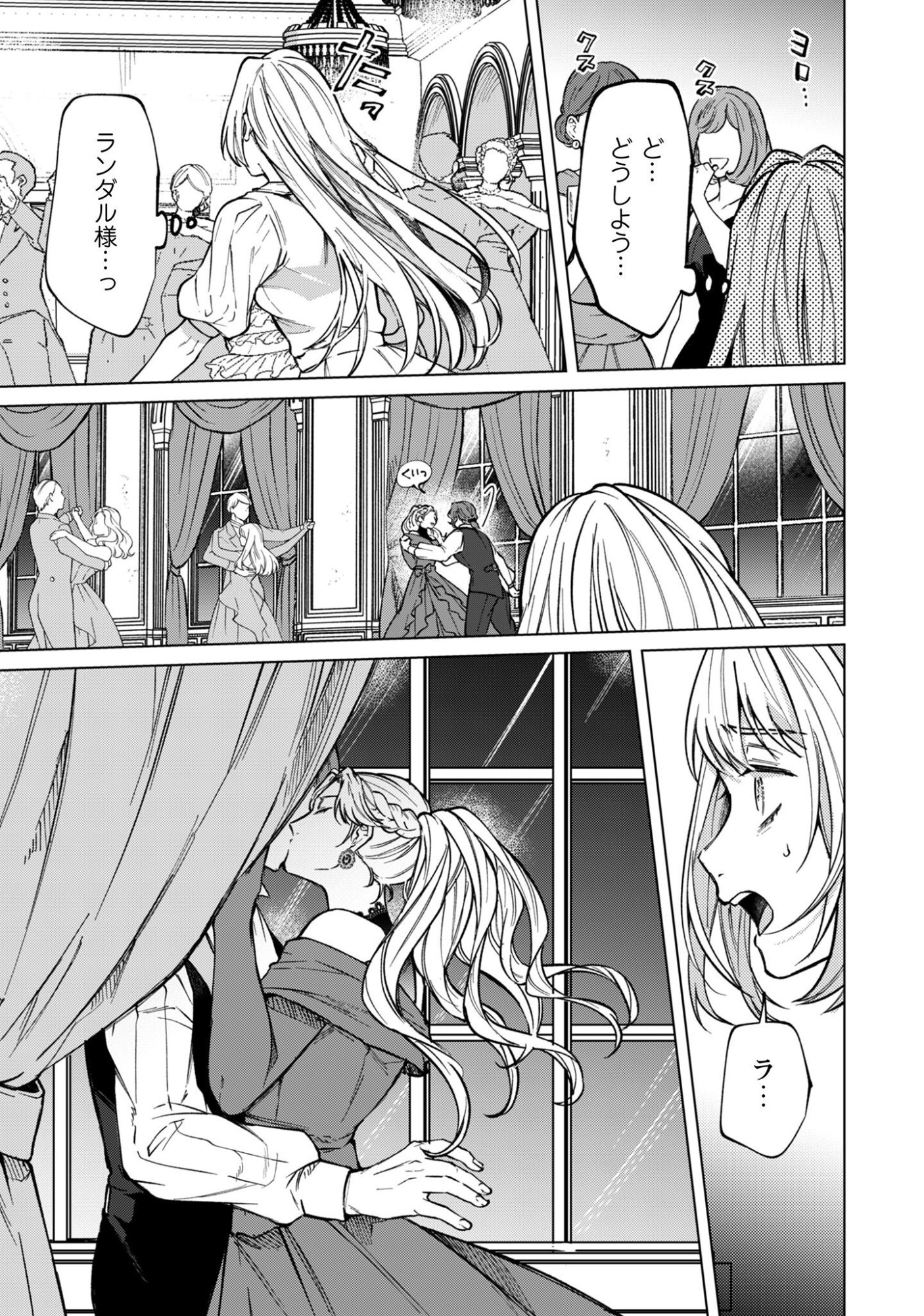 Fuguu no Reijou wa Kitai no Hikari Mahoutsukai ni Misomerare Hanahiraku Chapter 2 18ページ