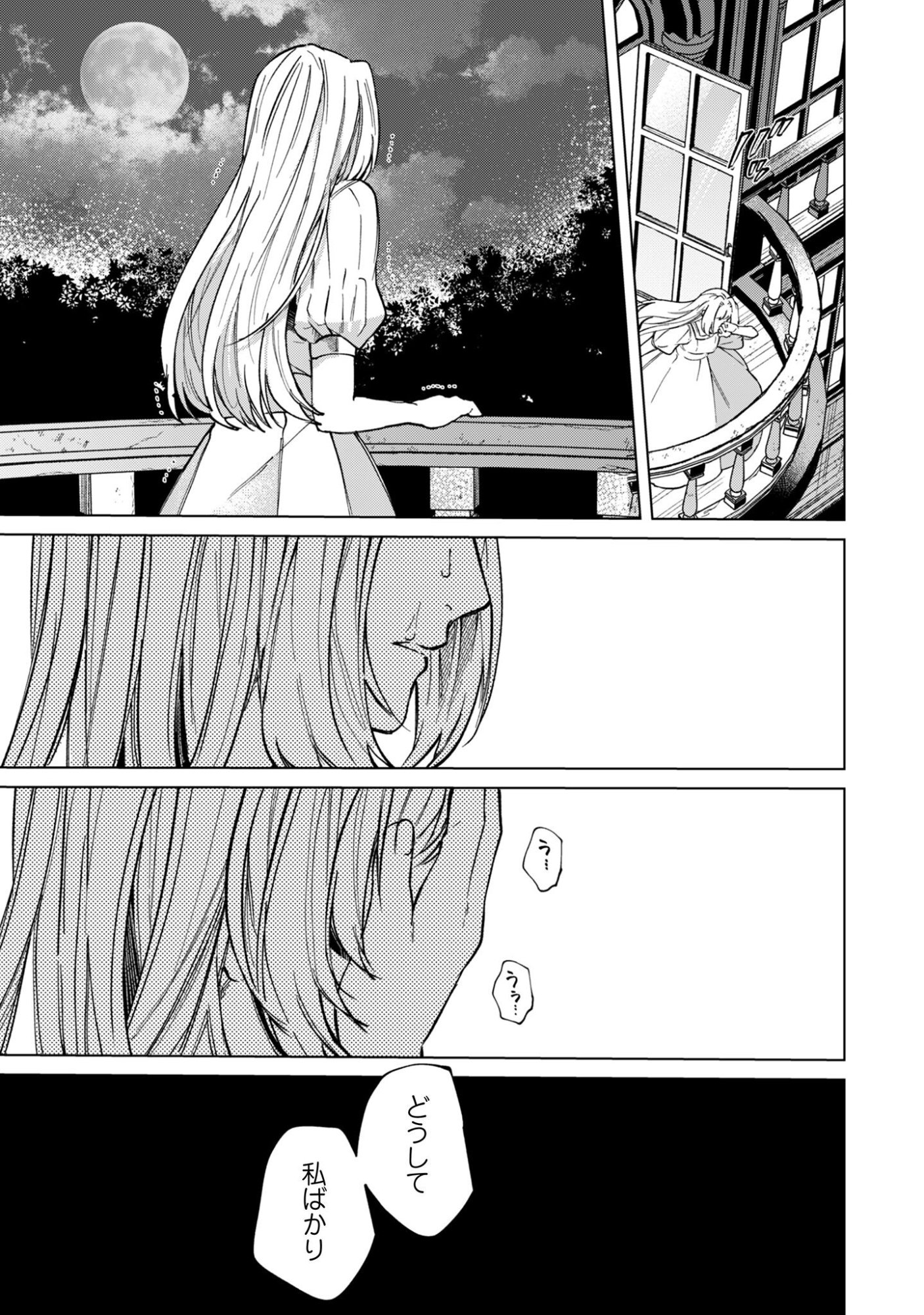 Fuguu no Reijou wa Kitai no Hikari Mahoutsukai ni Misomerare Hanahiraku Chapter 2 20ページ