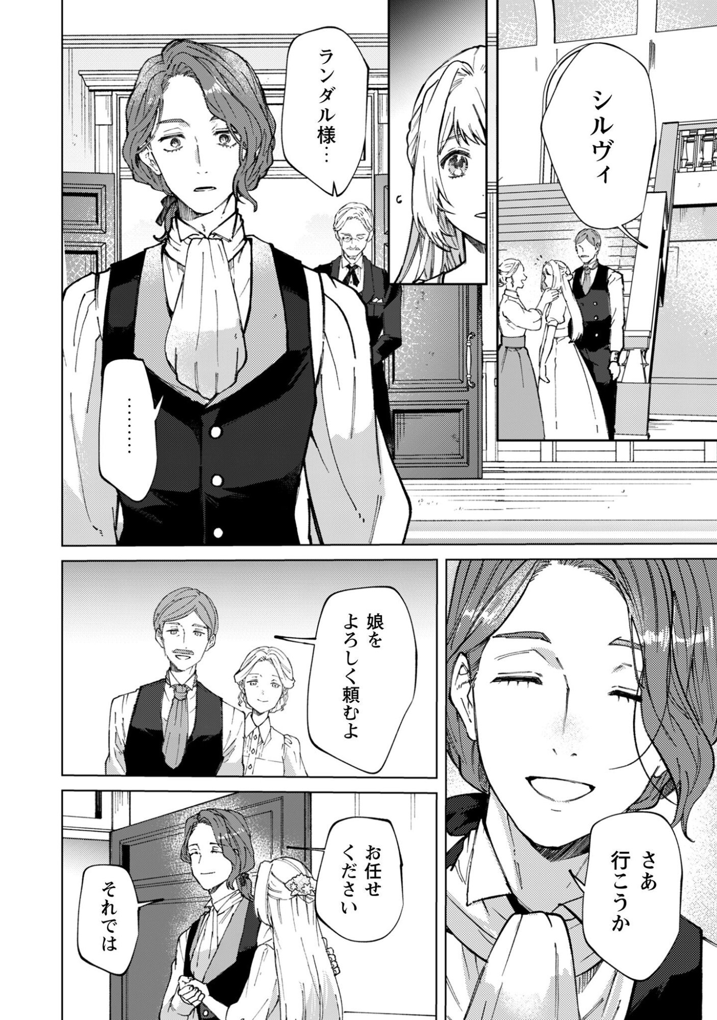 Fuguu no Reijou wa Kitai no Hikari Mahoutsukai ni Misomerare Hanahiraku Chapter 2 3ページ