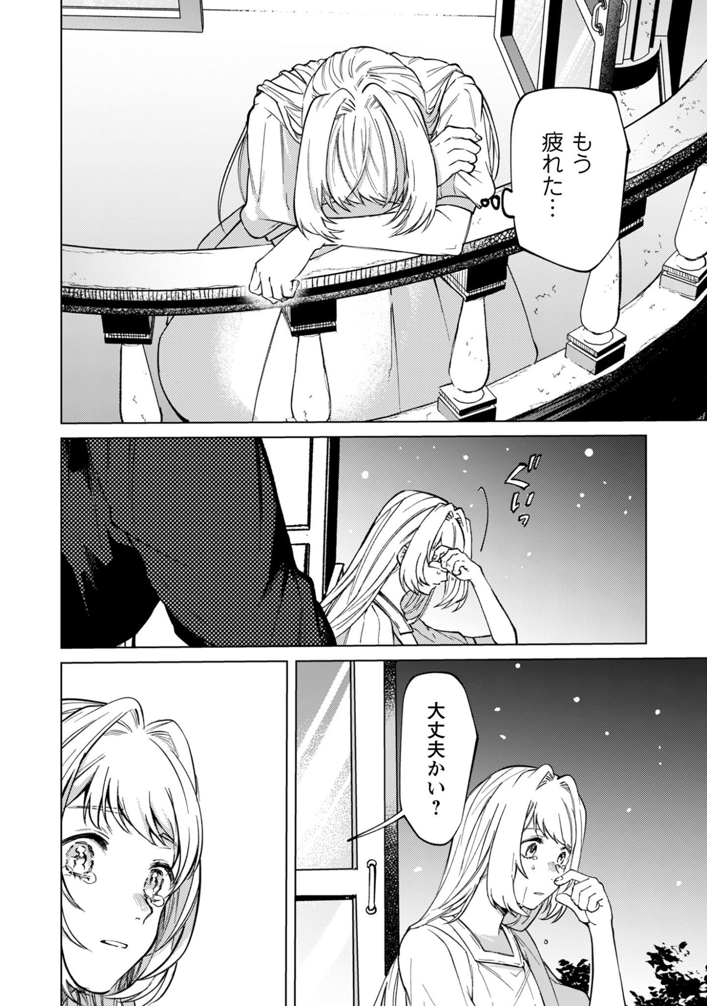 Fuguu no Reijou wa Kitai no Hikari Mahoutsukai ni Misomerare Hanahiraku Chapter 2 21ページ