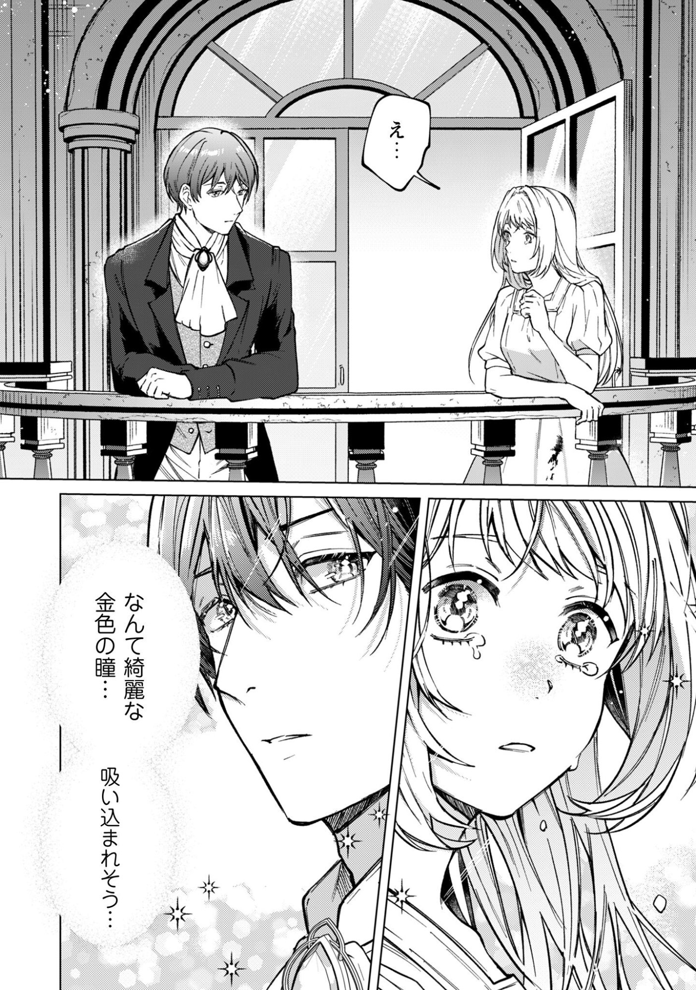 Fuguu no Reijou wa Kitai no Hikari Mahoutsukai ni Misomerare Hanahiraku Chapter 2 22ページ