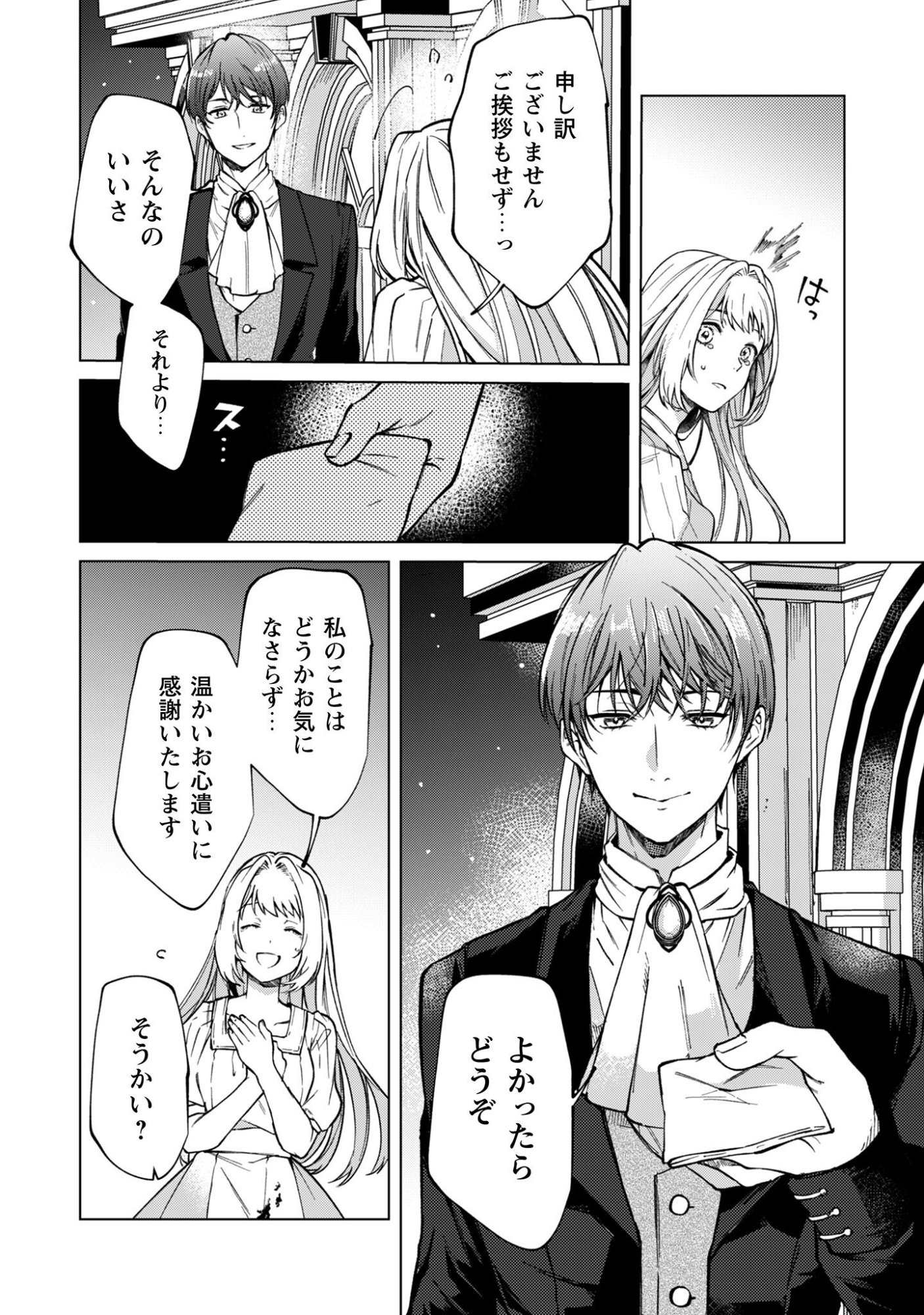 Fuguu no Reijou wa Kitai no Hikari Mahoutsukai ni Misomerare Hanahiraku Chapter 2 23ページ