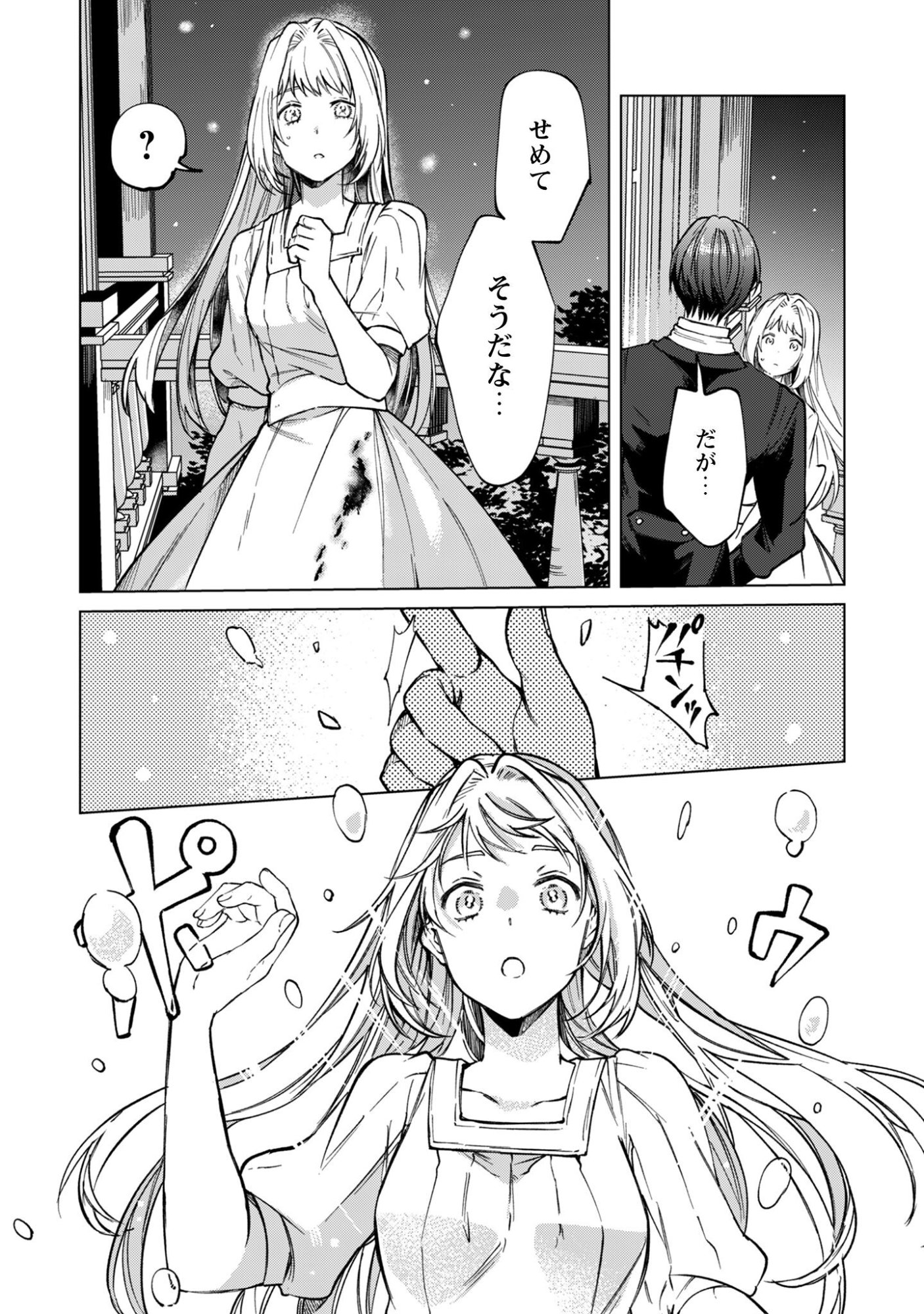 Fuguu no Reijou wa Kitai no Hikari Mahoutsukai ni Misomerare Hanahiraku Chapter 2 24ページ