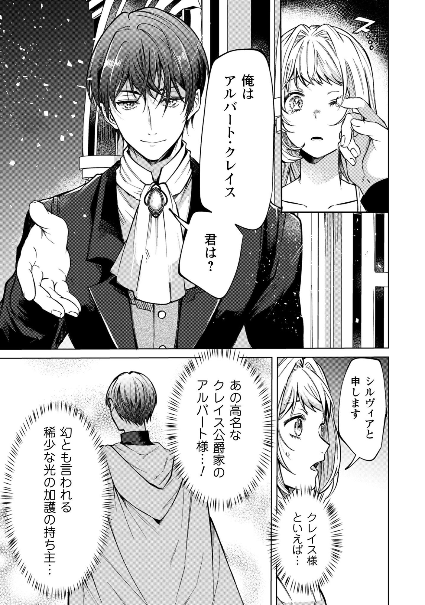 Fuguu no Reijou wa Kitai no Hikari Mahoutsukai ni Misomerare Hanahiraku Chapter 2 26ページ