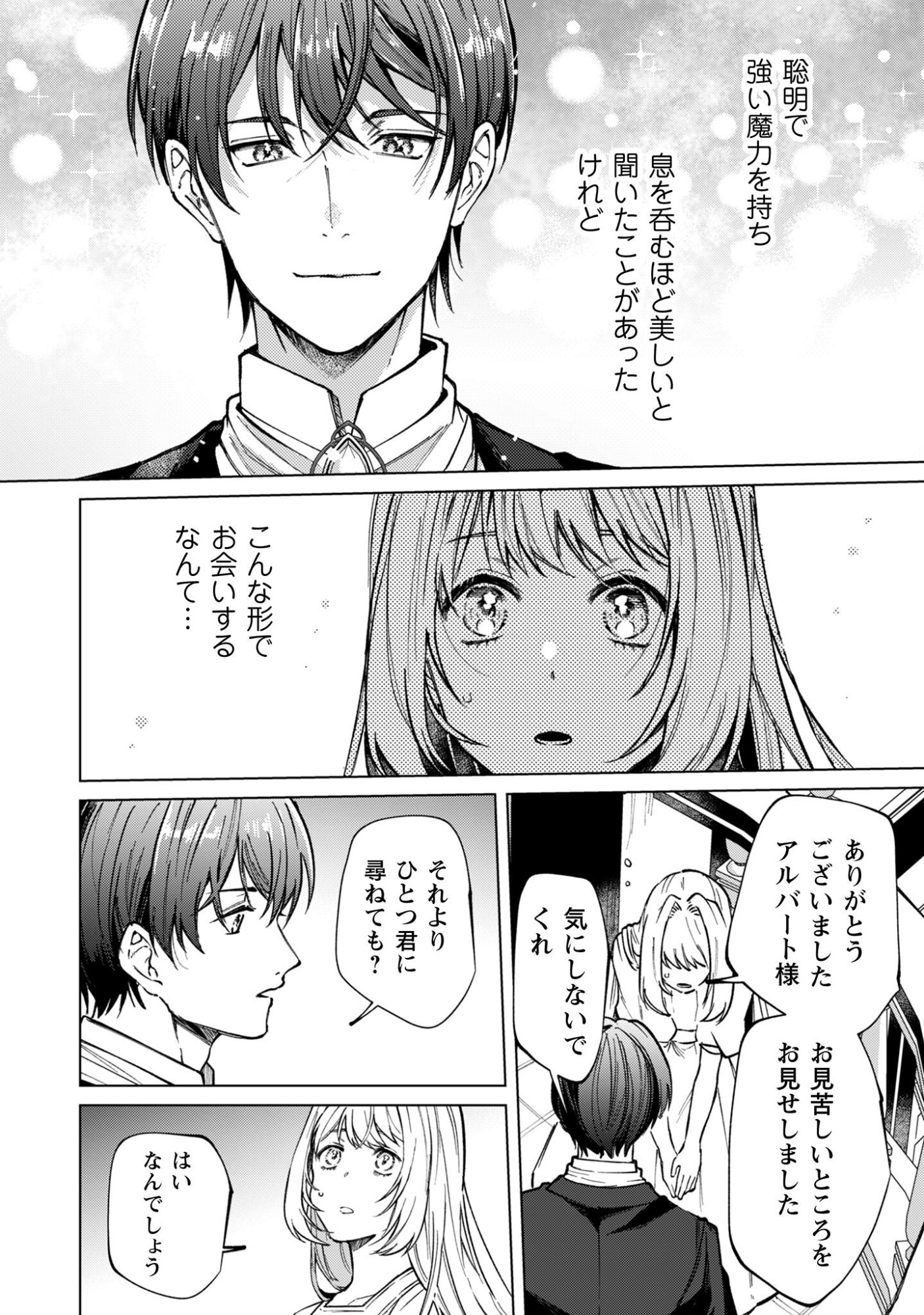 Fuguu no Reijou wa Kitai no Hikari Mahoutsukai ni Misomerare Hanahiraku Chapter 2 27ページ