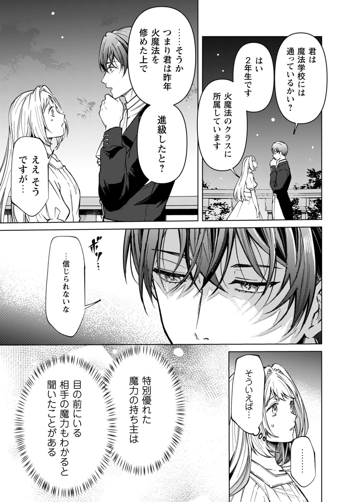 Fuguu no Reijou wa Kitai no Hikari Mahoutsukai ni Misomerare Hanahiraku Chapter 2 28ページ