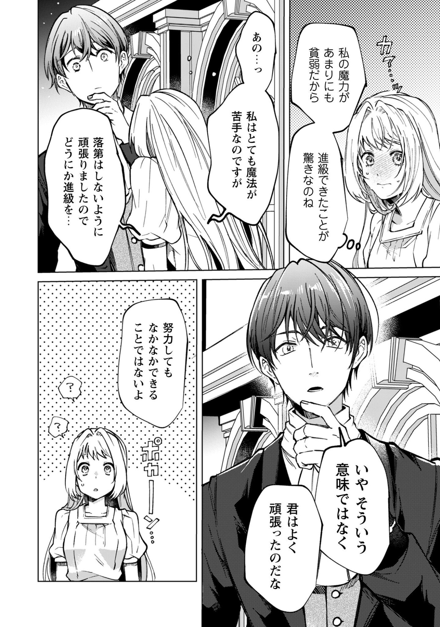 Fuguu no Reijou wa Kitai no Hikari Mahoutsukai ni Misomerare Hanahiraku Chapter 2 29ページ